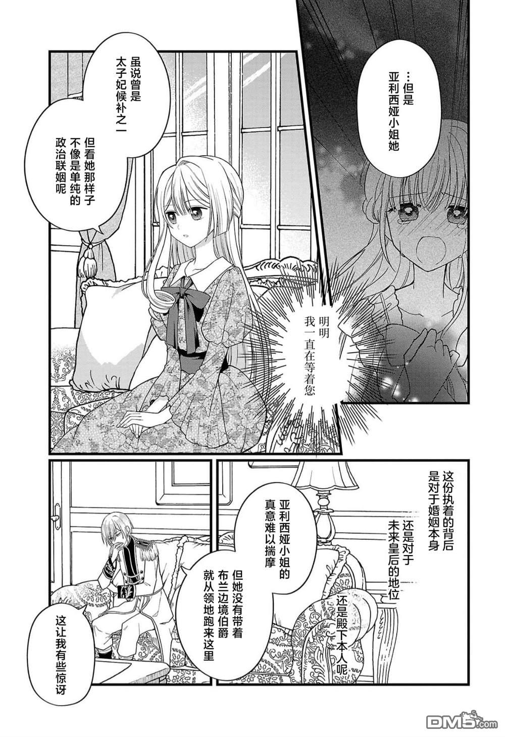 被雇佣的恶役千金想要被驱逐出境 第9话 第21页