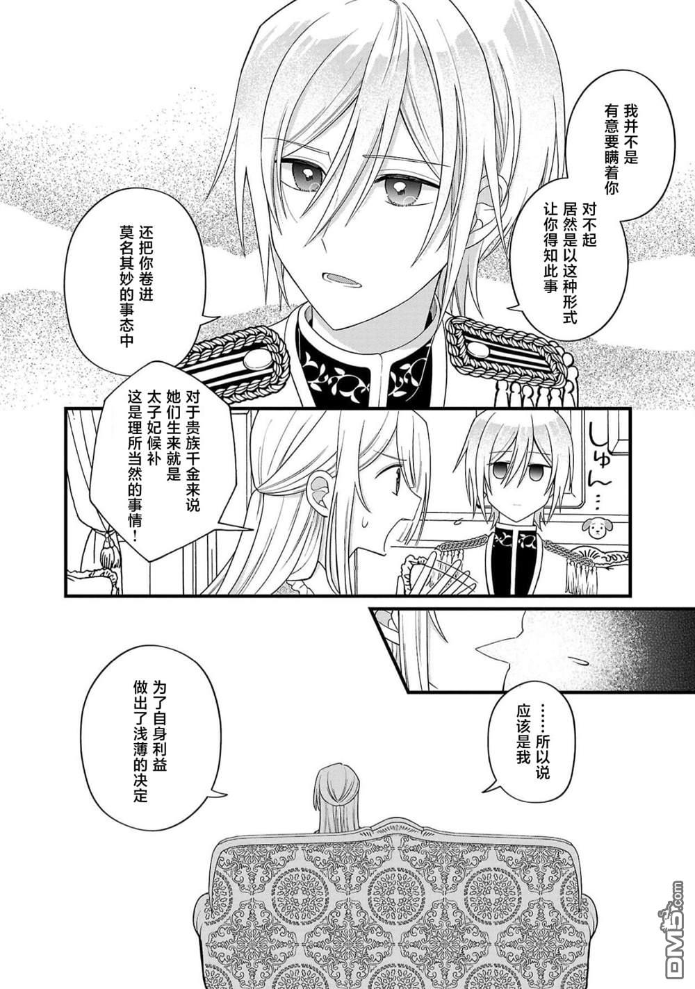 被雇佣的恶役千金想要被驱逐出境 第9话 第22页