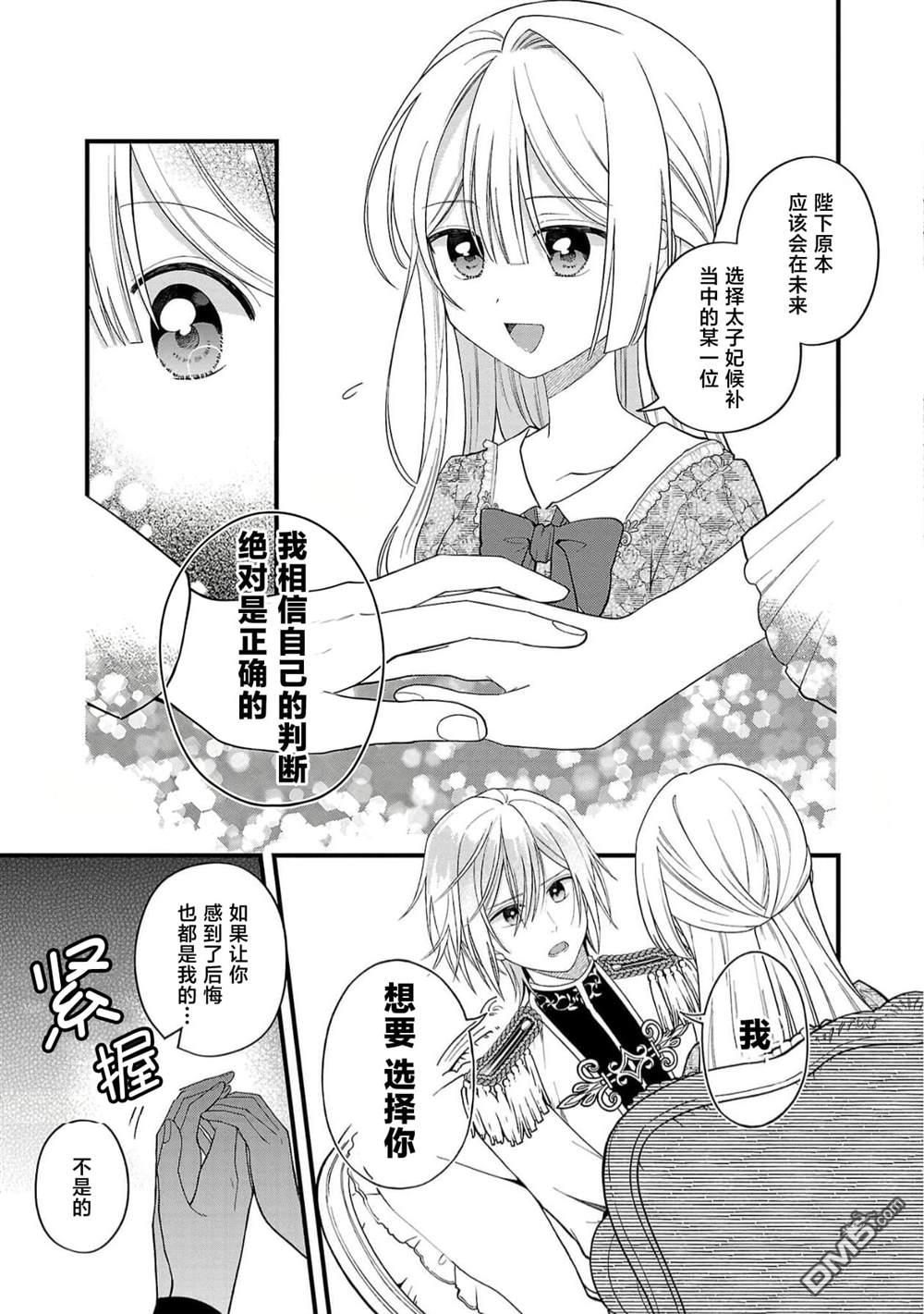 被雇佣的恶役千金想要被驱逐出境 第9话 第23页
