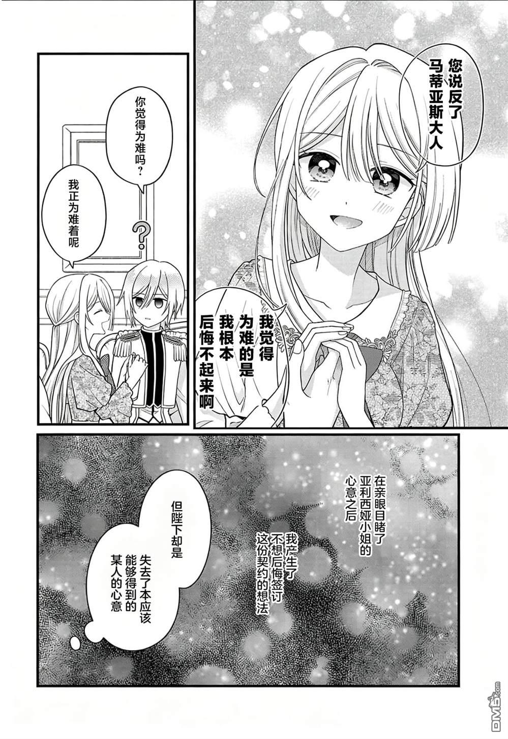 被雇佣的恶役千金想要被驱逐出境 第9话 第24页