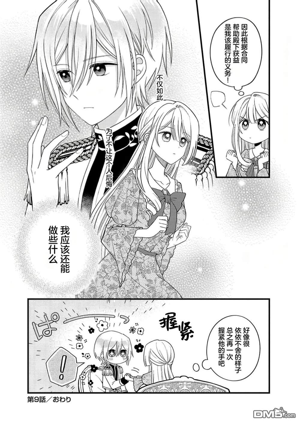 被雇佣的恶役千金想要被驱逐出境 第9话 第25页