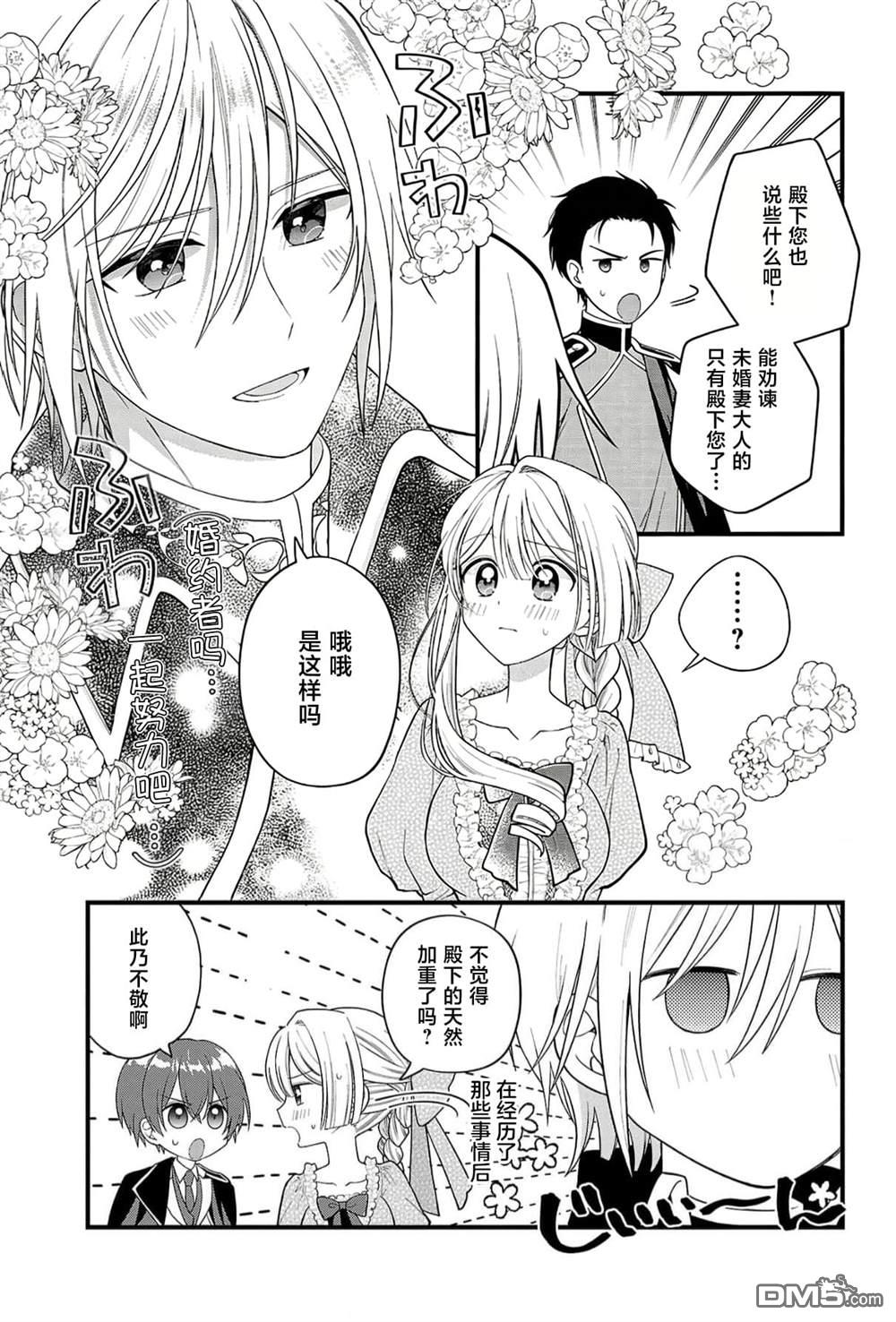 被雇佣的恶役千金想要被驱逐出境 第9话 第3页