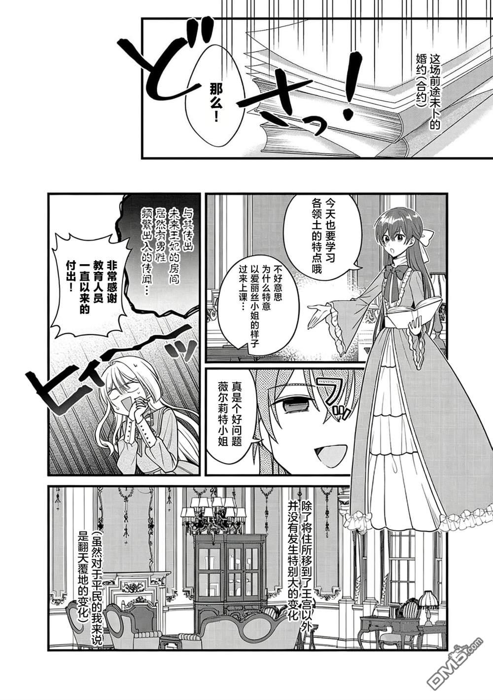 被雇佣的恶役千金想要被驱逐出境 第9话 第4页