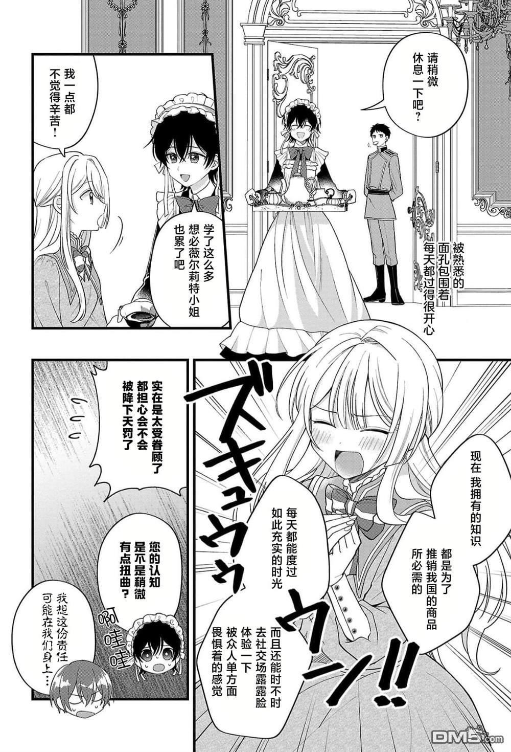 被雇佣的恶役千金想要被驱逐出境 第9话 第5页