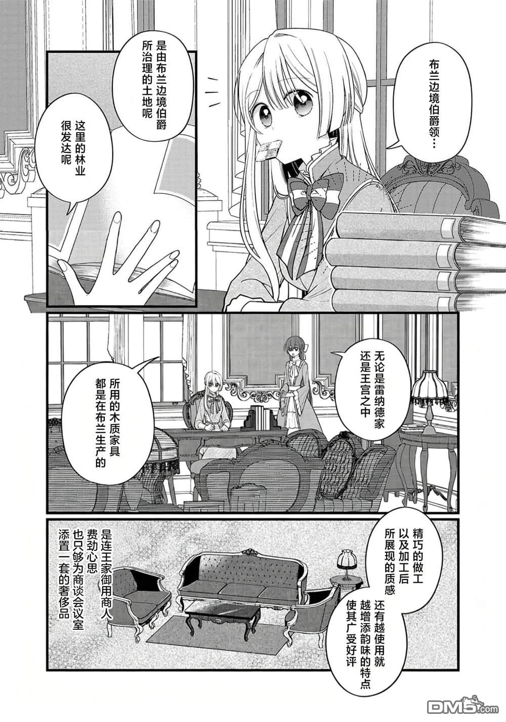 被雇佣的恶役千金想要被驱逐出境 第9话 第6页