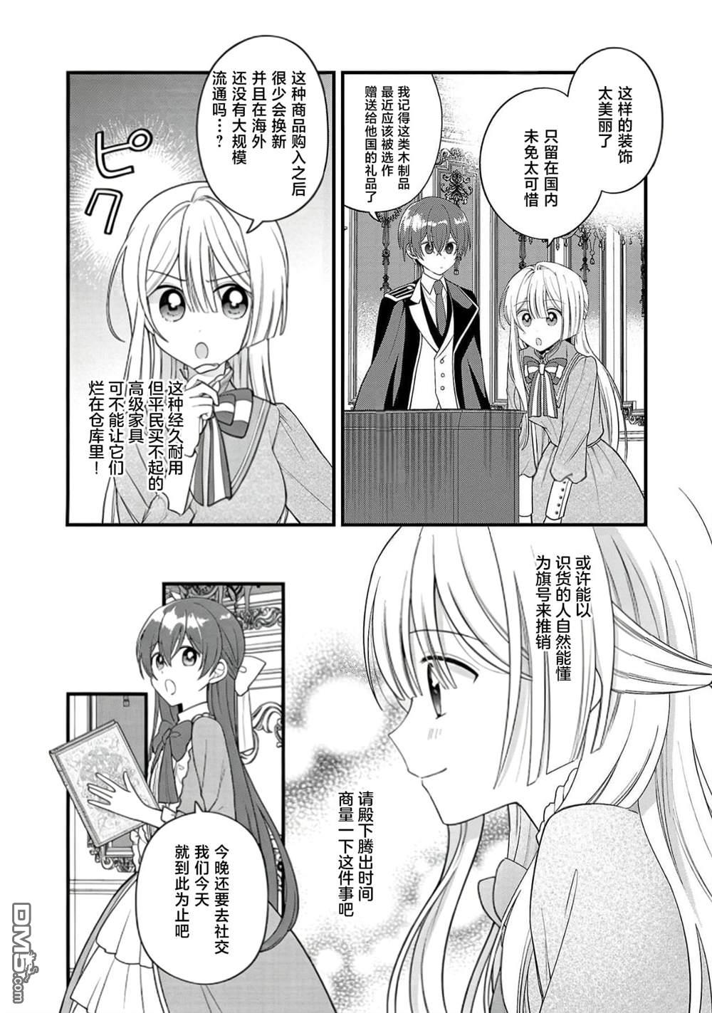 被雇佣的恶役千金想要被驱逐出境 第9话 第7页