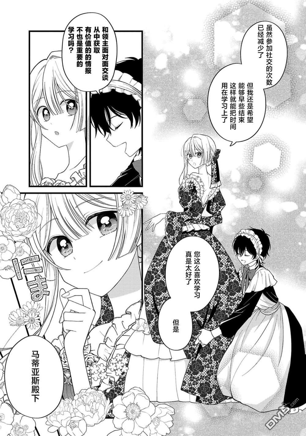 被雇佣的恶役千金想要被驱逐出境 第9话 第8页