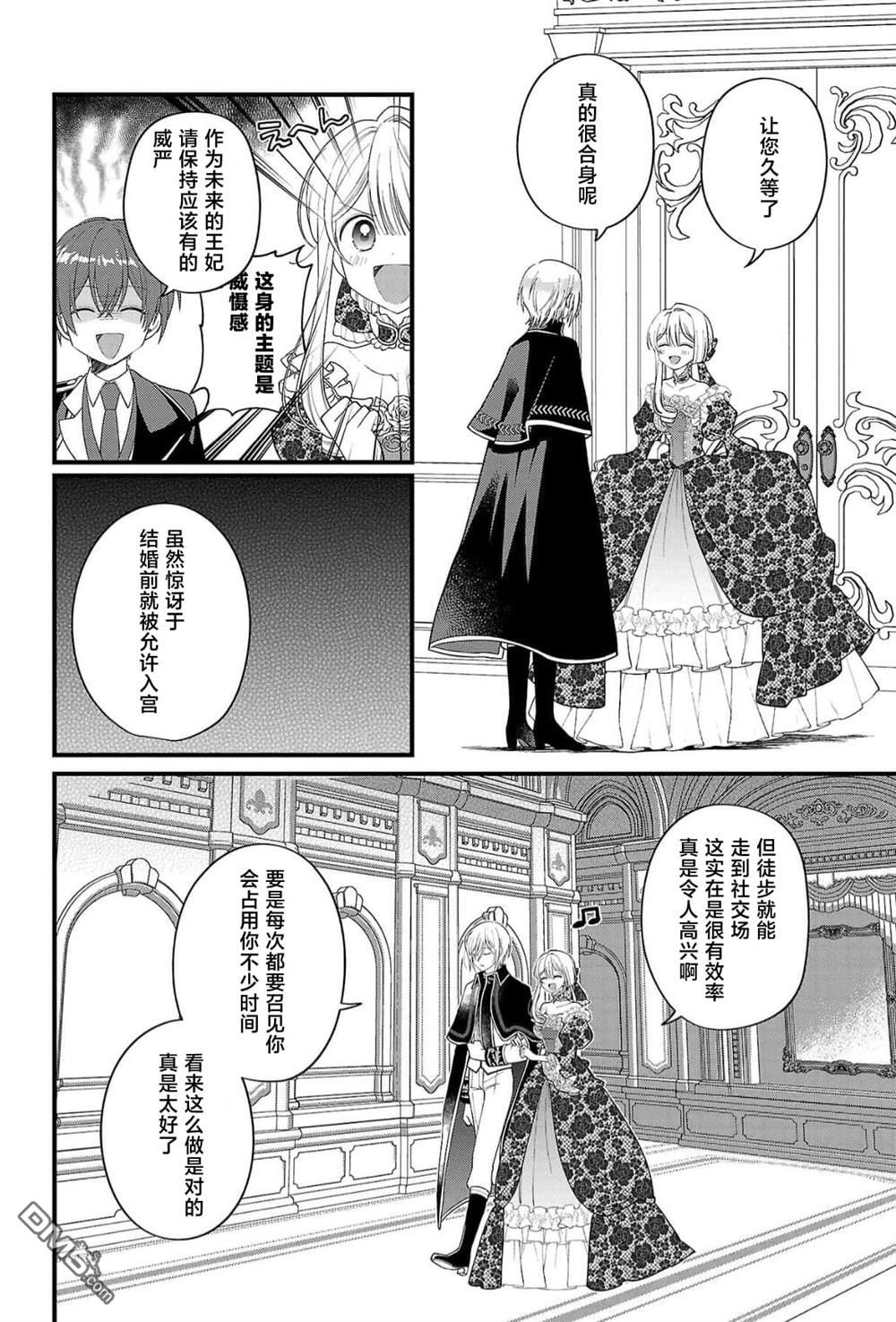 被雇佣的恶役千金想要被驱逐出境 第9话 第9页