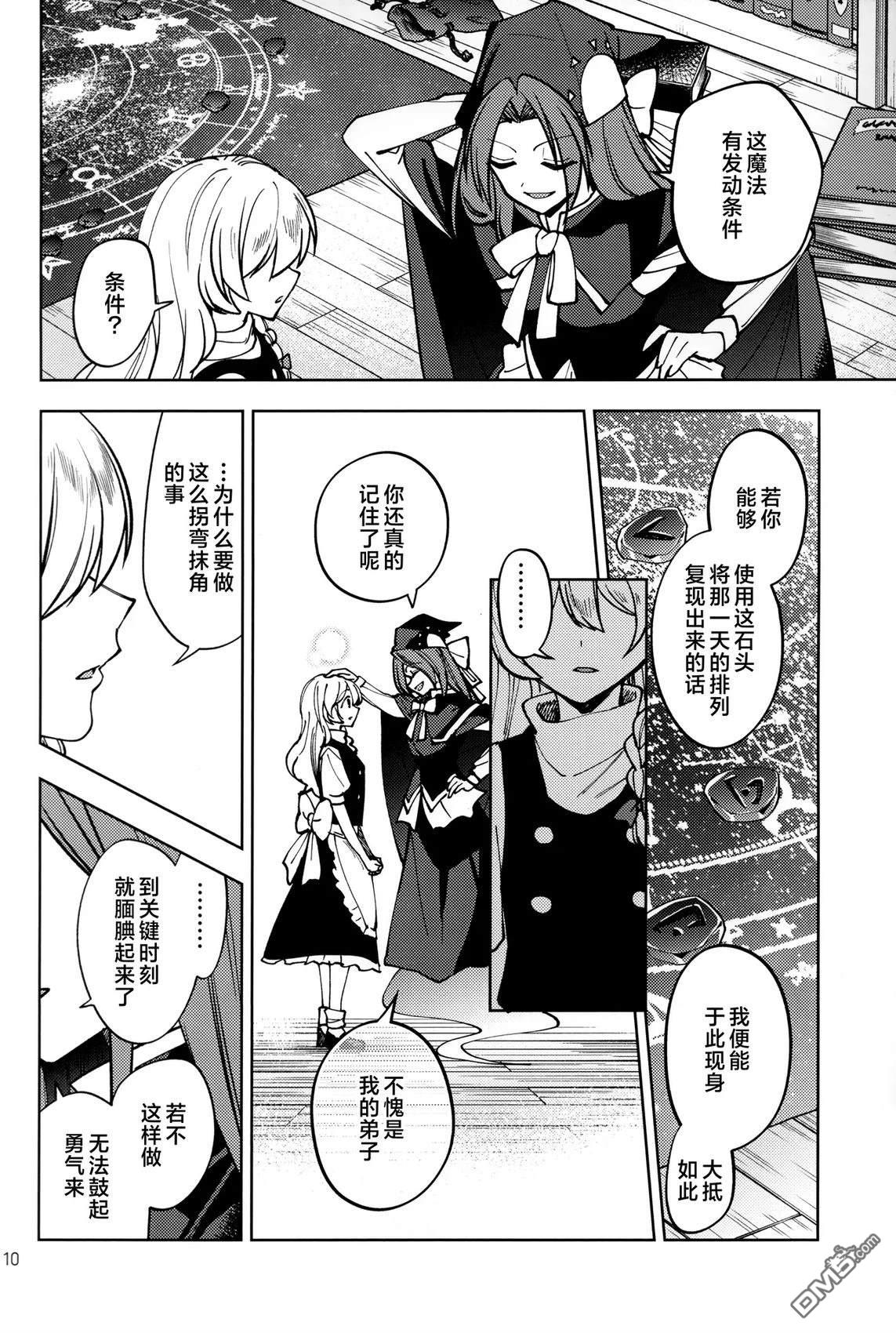 说谎者与星之印记 [番外] 短篇 第12页