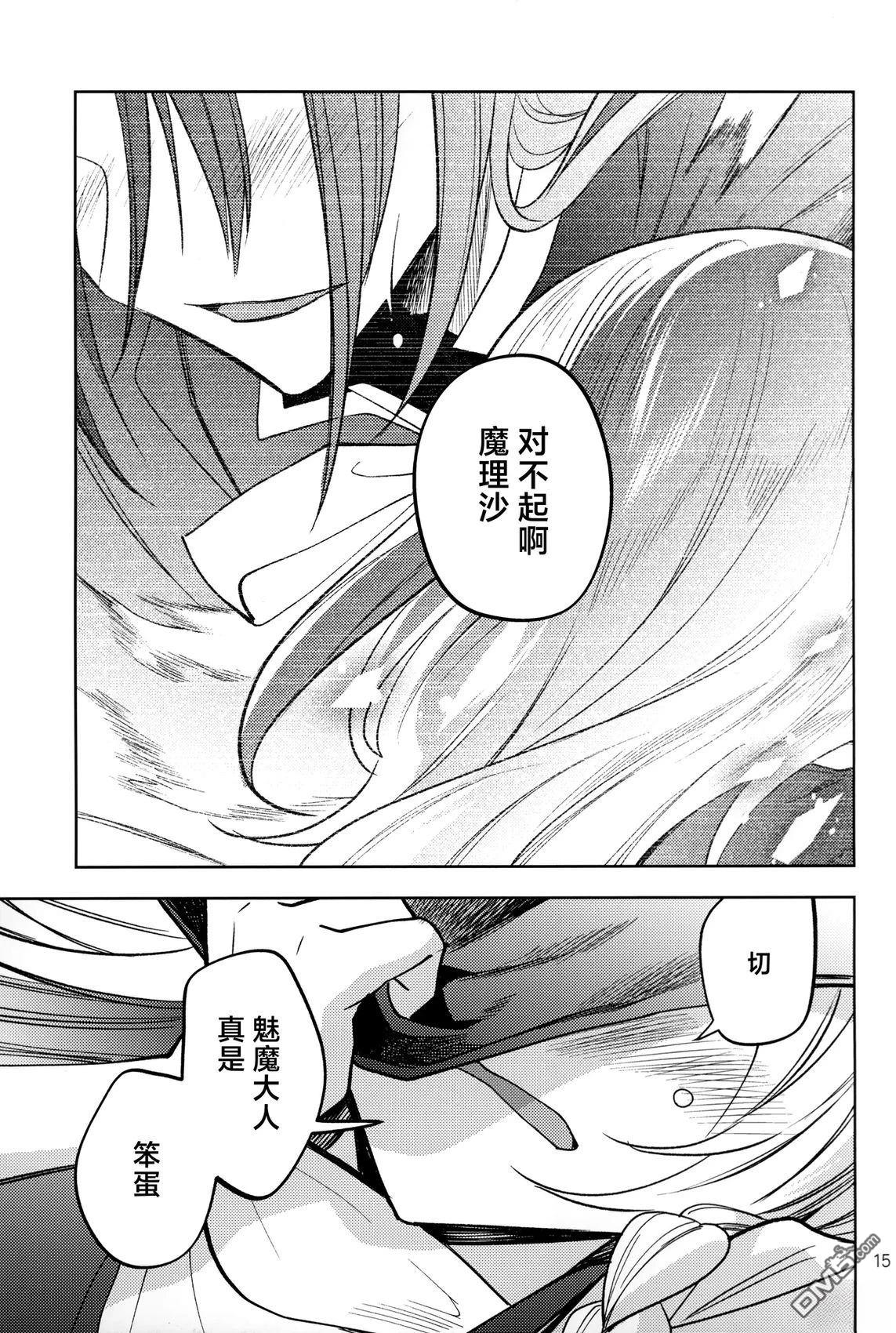 说谎者与星之印记 [番外] 短篇 第17页