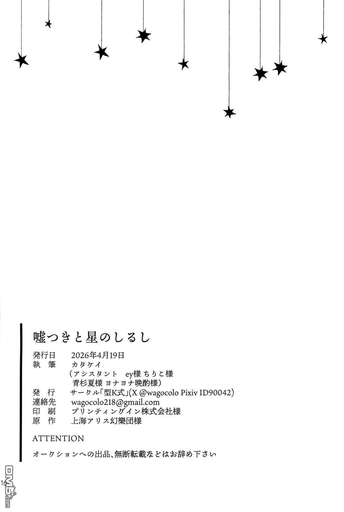 说谎者与星之印记 [番外] 短篇 第18页