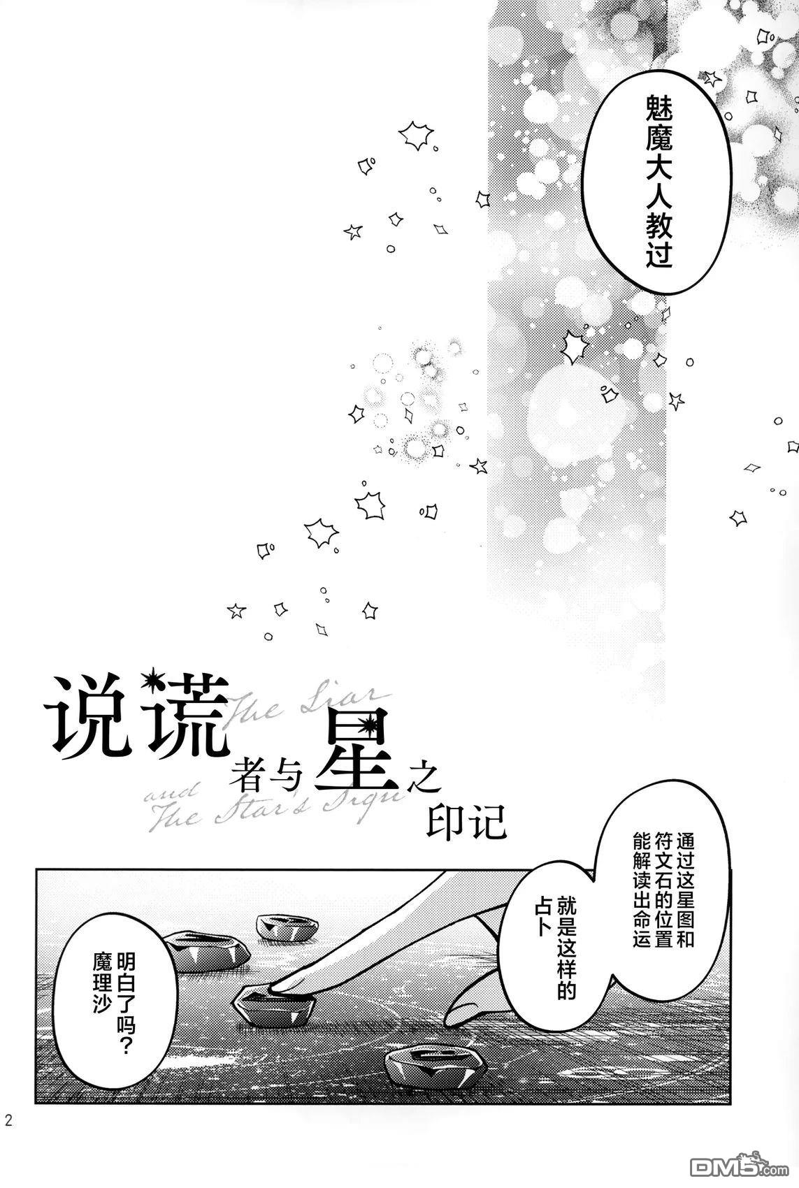 说谎者与星之印记 [番外] 短篇 第4页