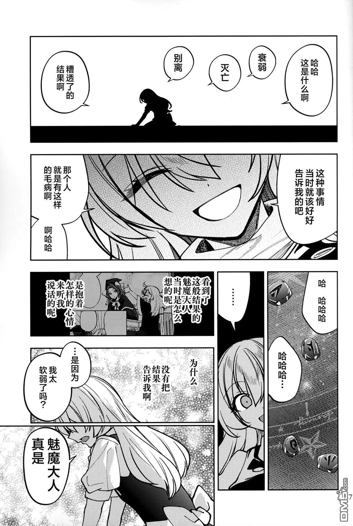 说谎者与星之印记 [番外] 短篇 第9页