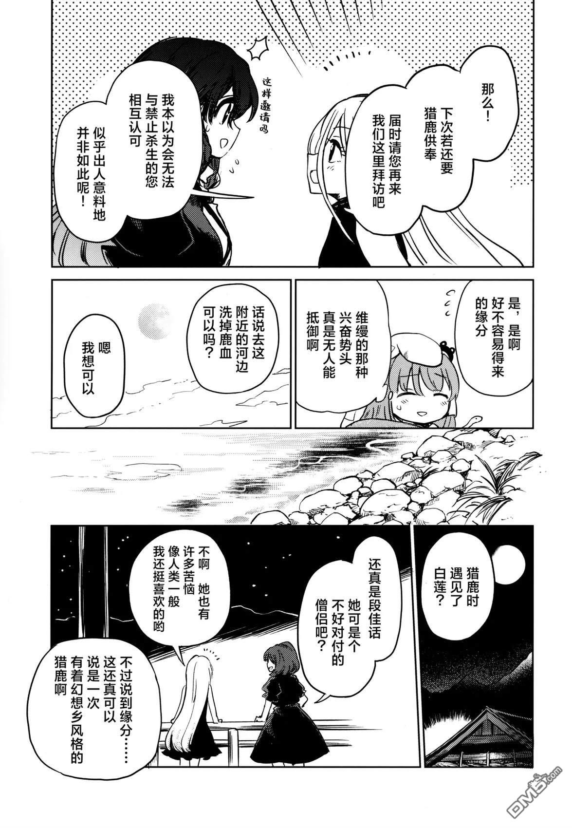 天明时狩猎於月下 [番外] 短篇 第11页