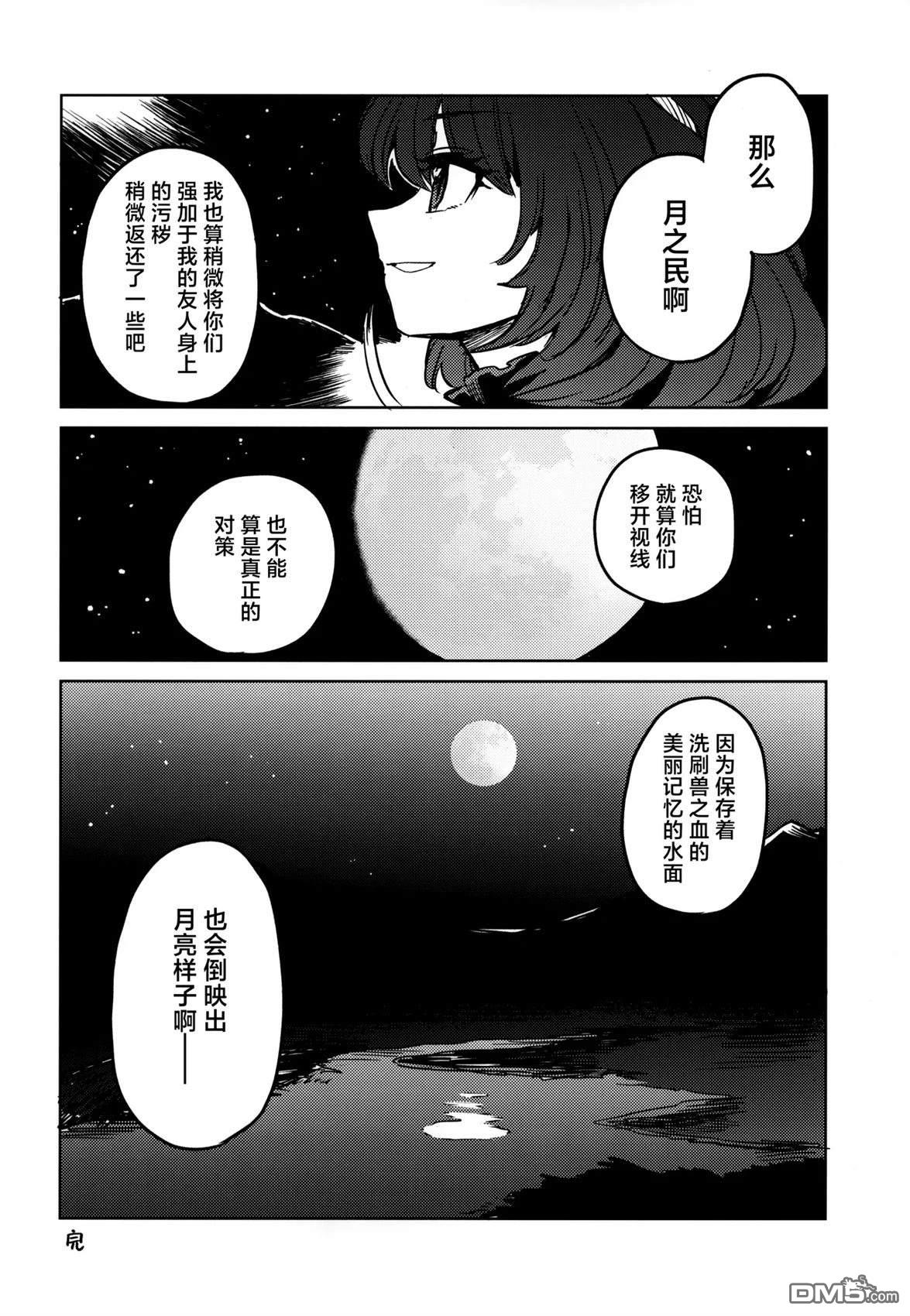 天明时狩猎於月下 [番外] 短篇 第12页