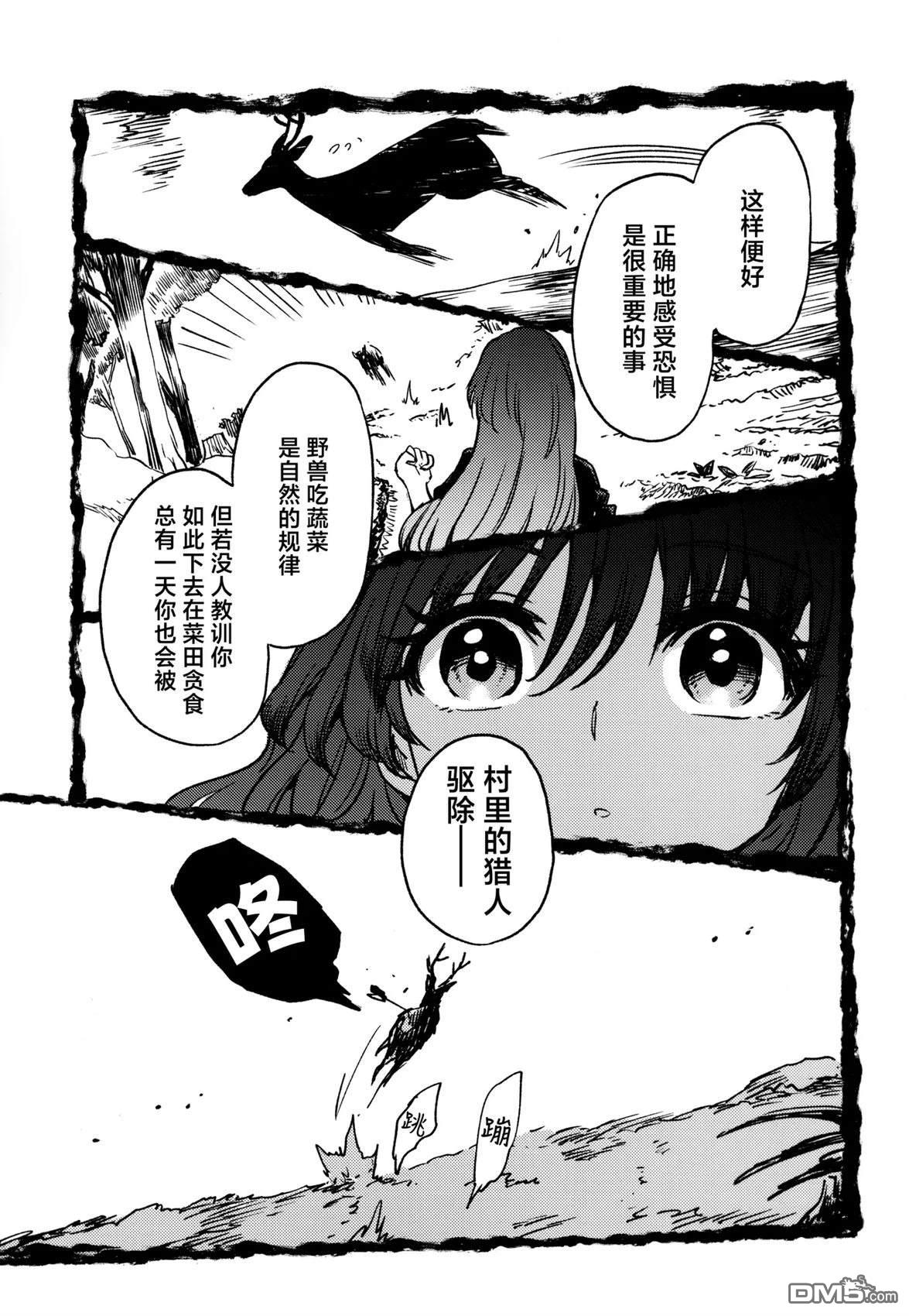 天明时狩猎於月下 [番外] 短篇 第5页