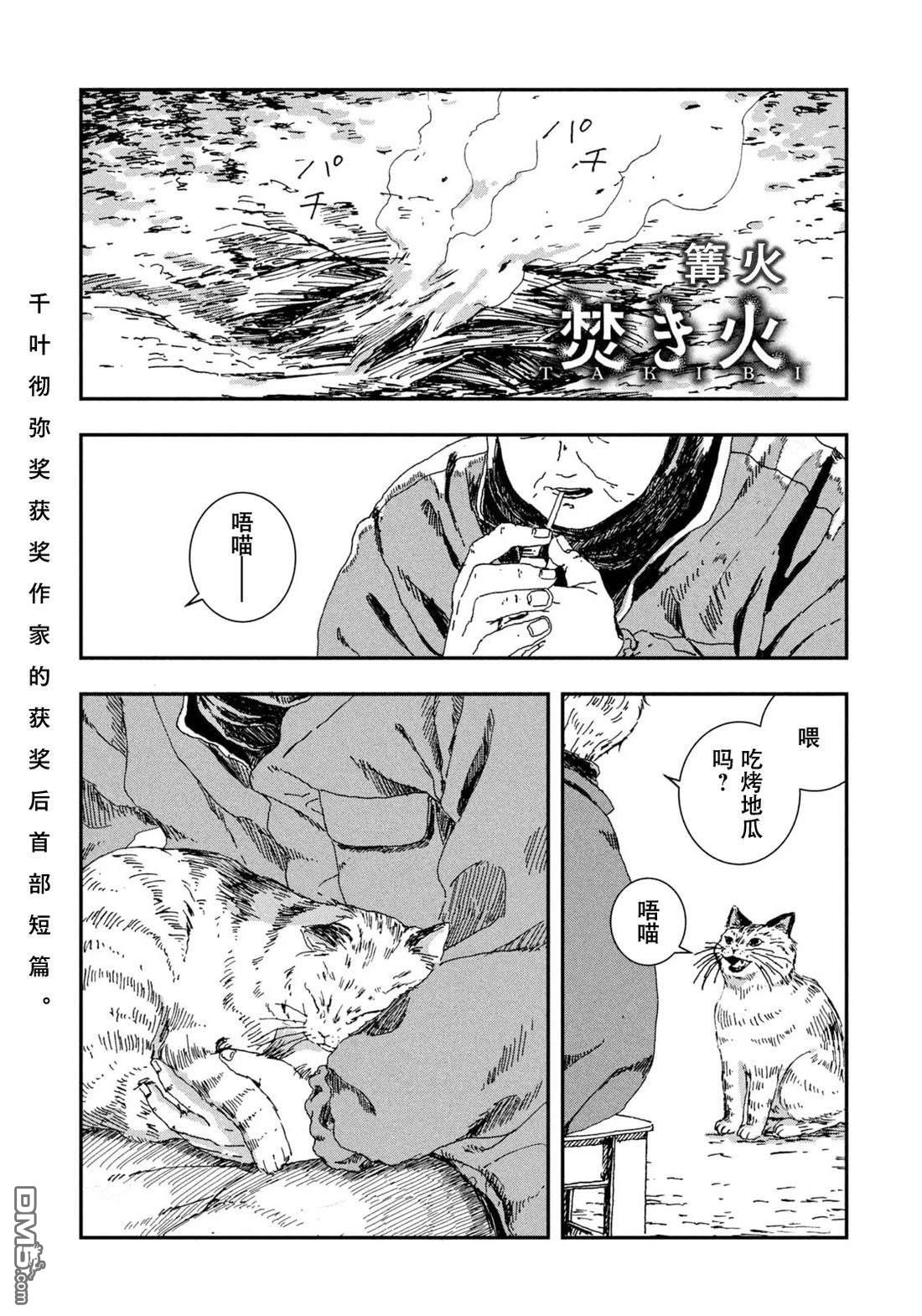 篝火 [番外] 短篇 第1页