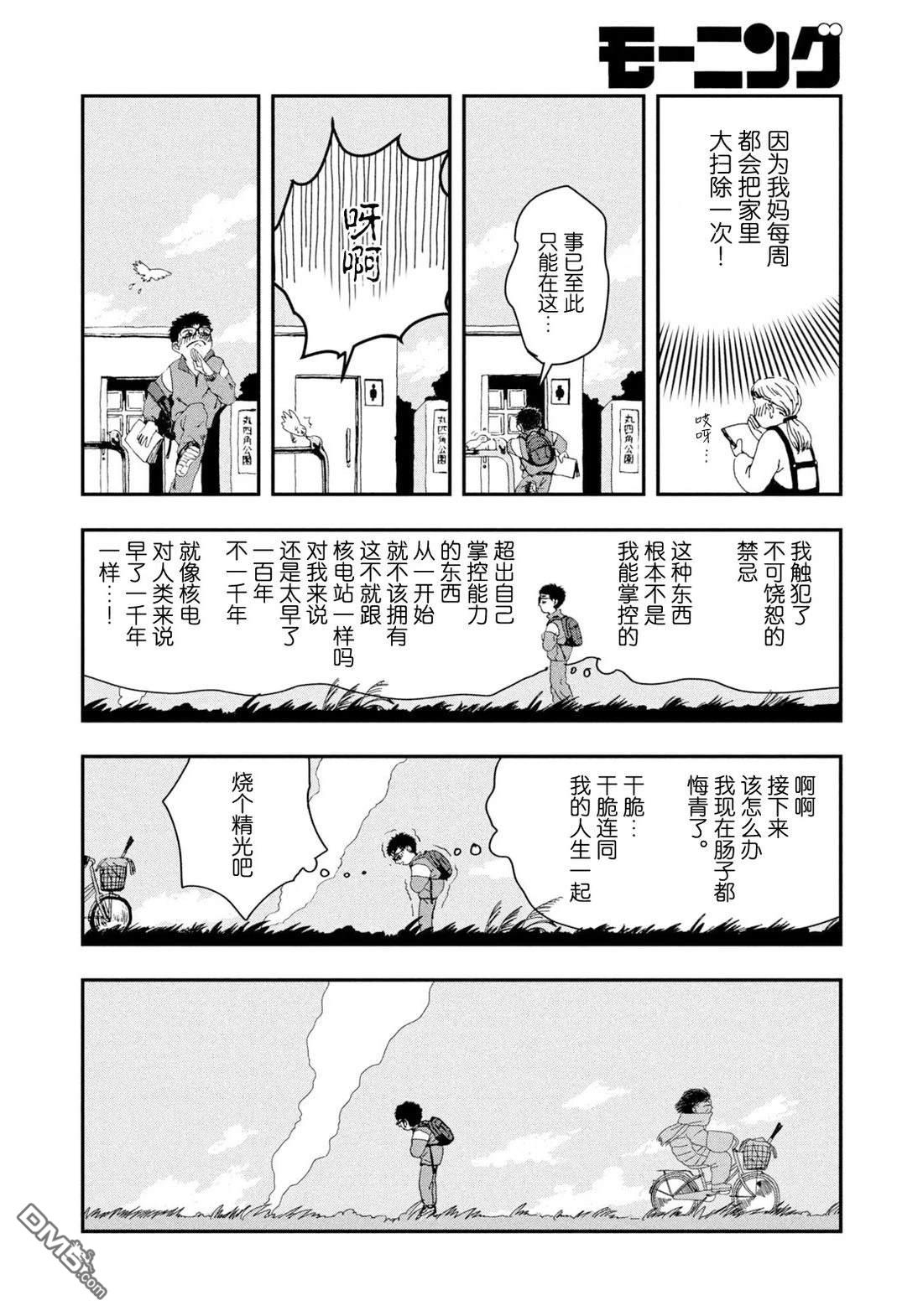 篝火 [番外] 短篇 第10页