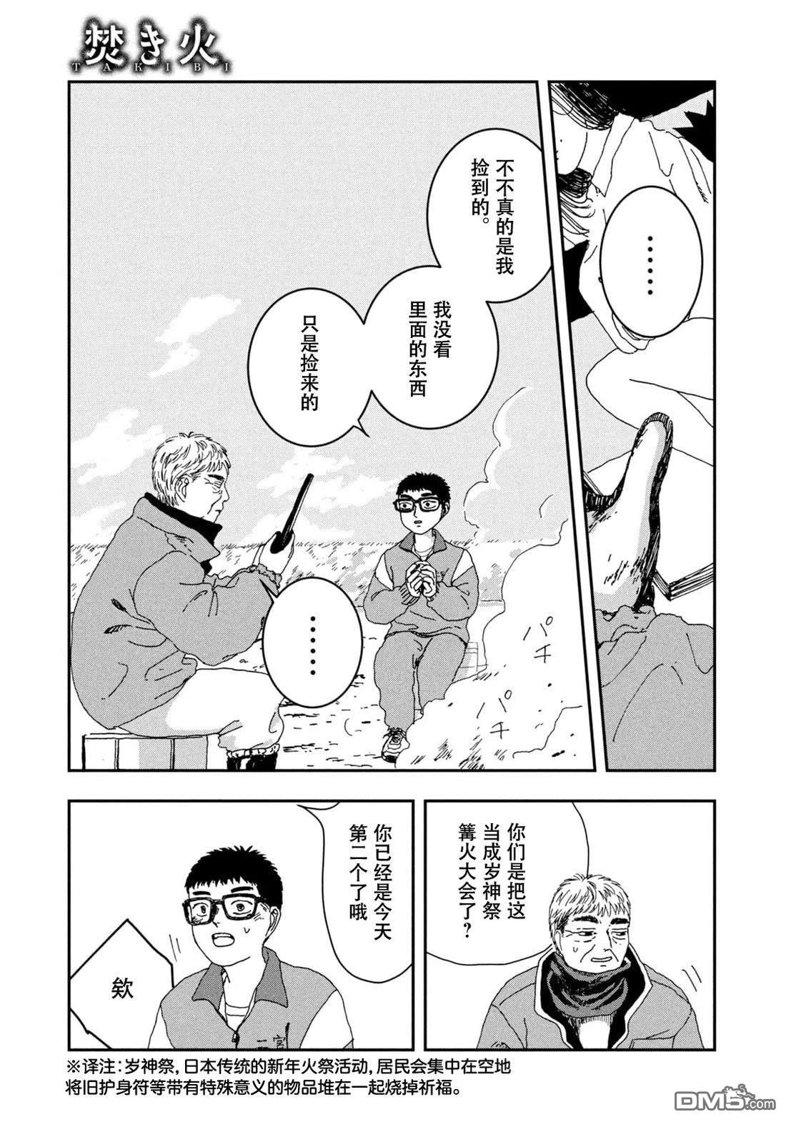 篝火 [番外] 短篇 第11页