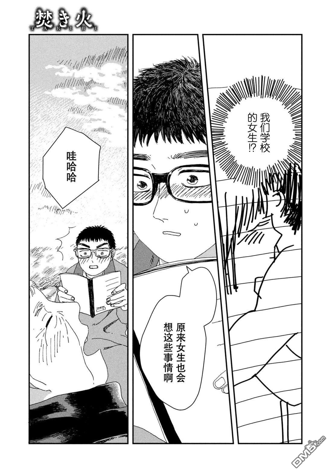 篝火 [番外] 短篇 第13页
