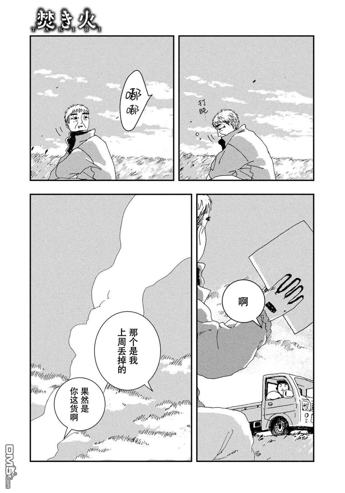篝火 [番外] 短篇 第15页