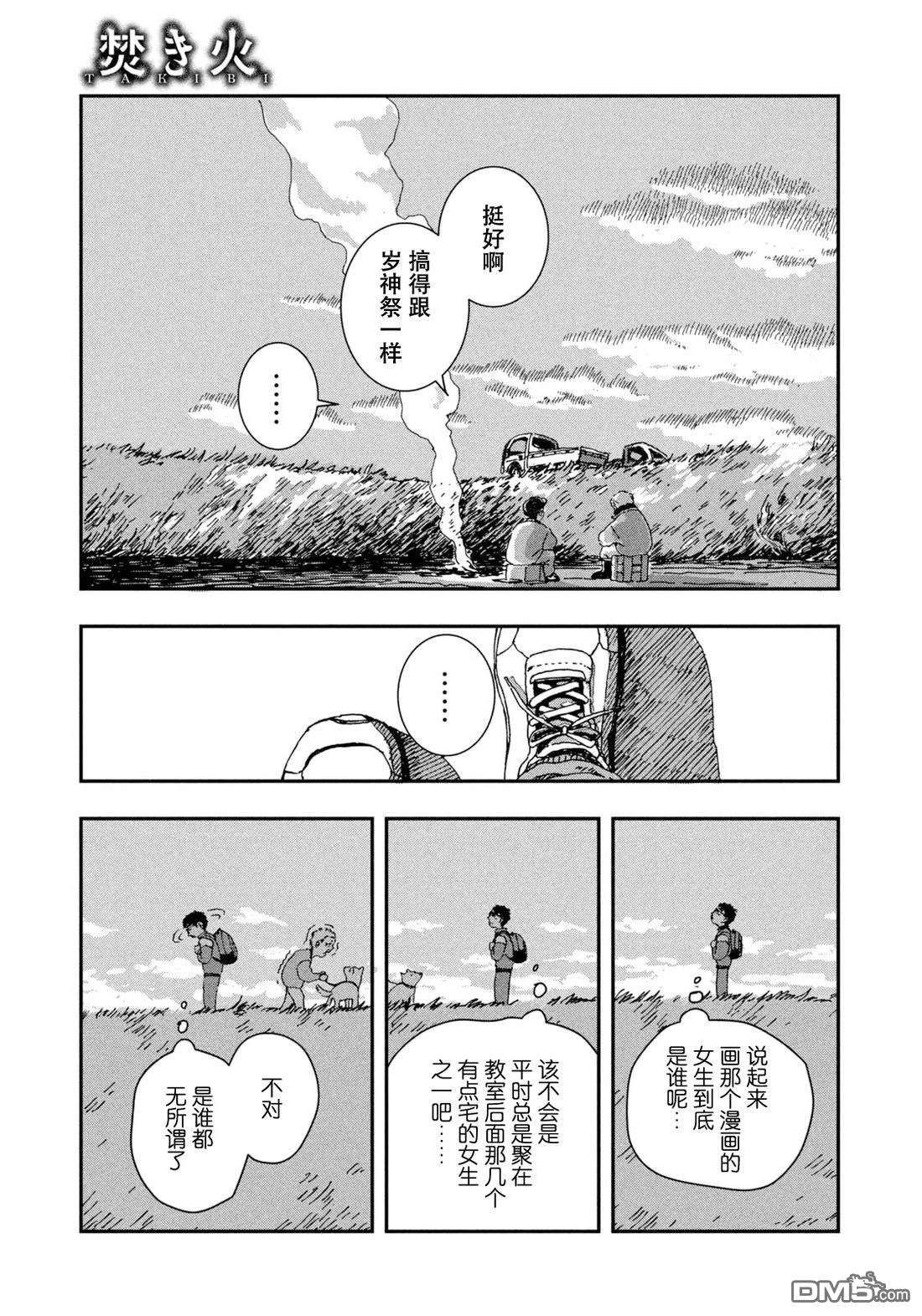 篝火 [番外] 短篇 第17页