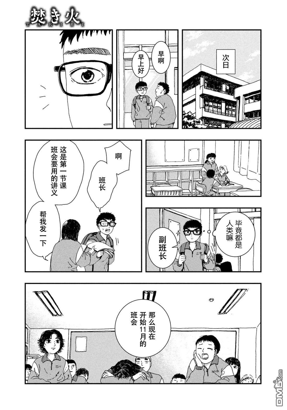 篝火 [番外] 短篇 第19页