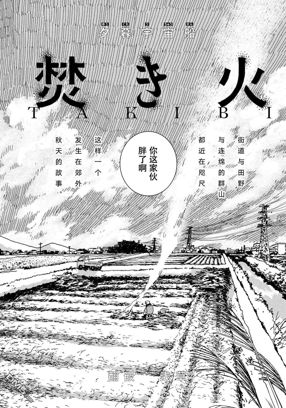 篝火 [番外] 短篇 第2页