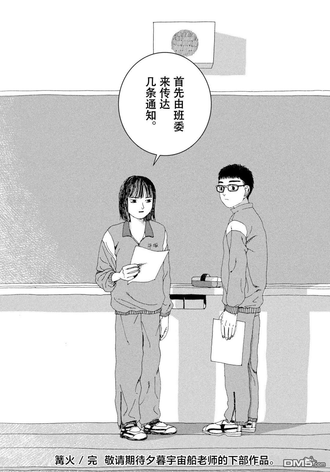 篝火 [番外] 短篇 第20页