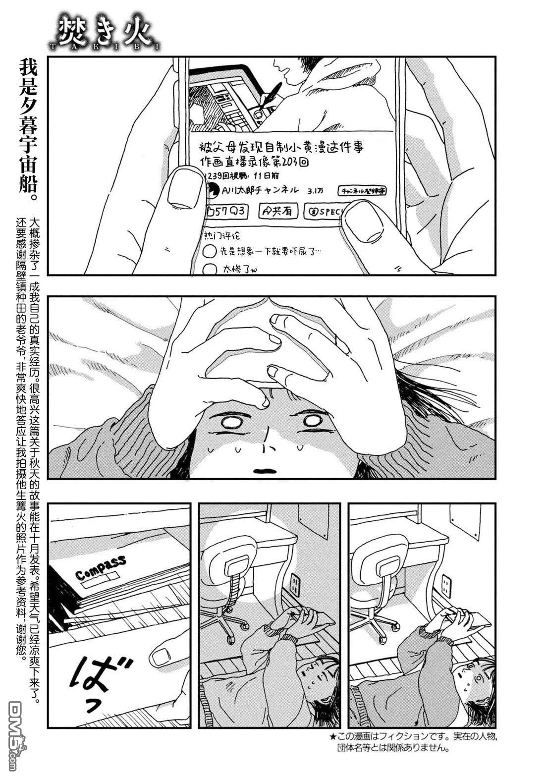 篝火 [番外] 短篇 第3页