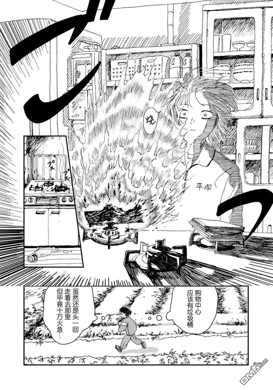 篝火 [番外] 短篇 第5页