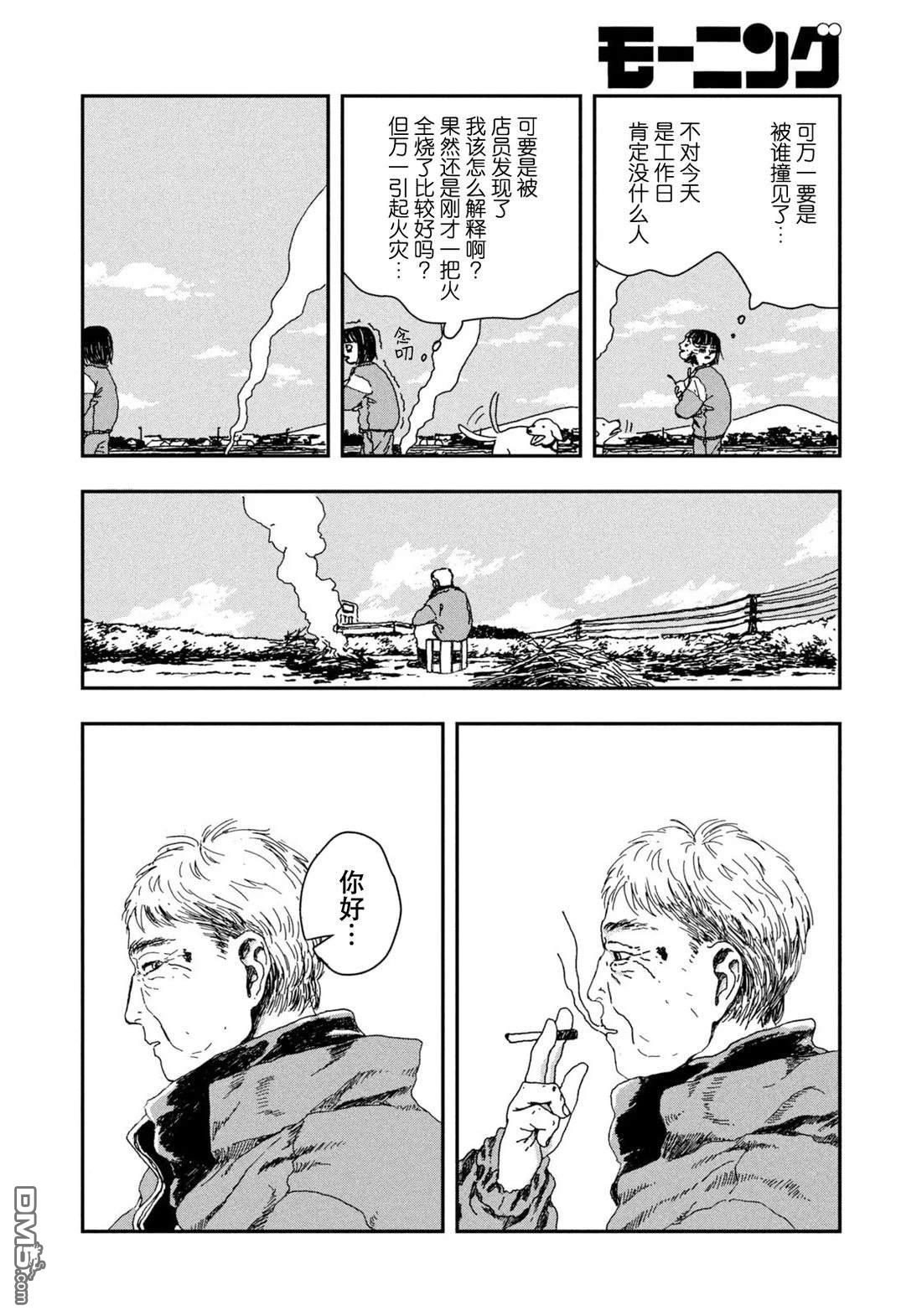 篝火 [番外] 短篇 第6页