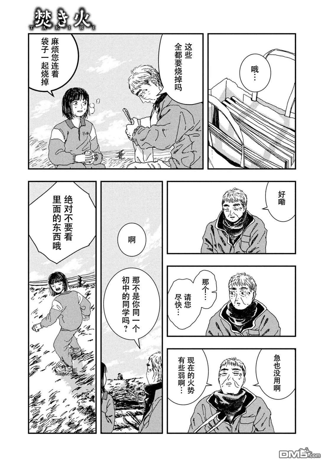 篝火 [番外] 短篇 第7页