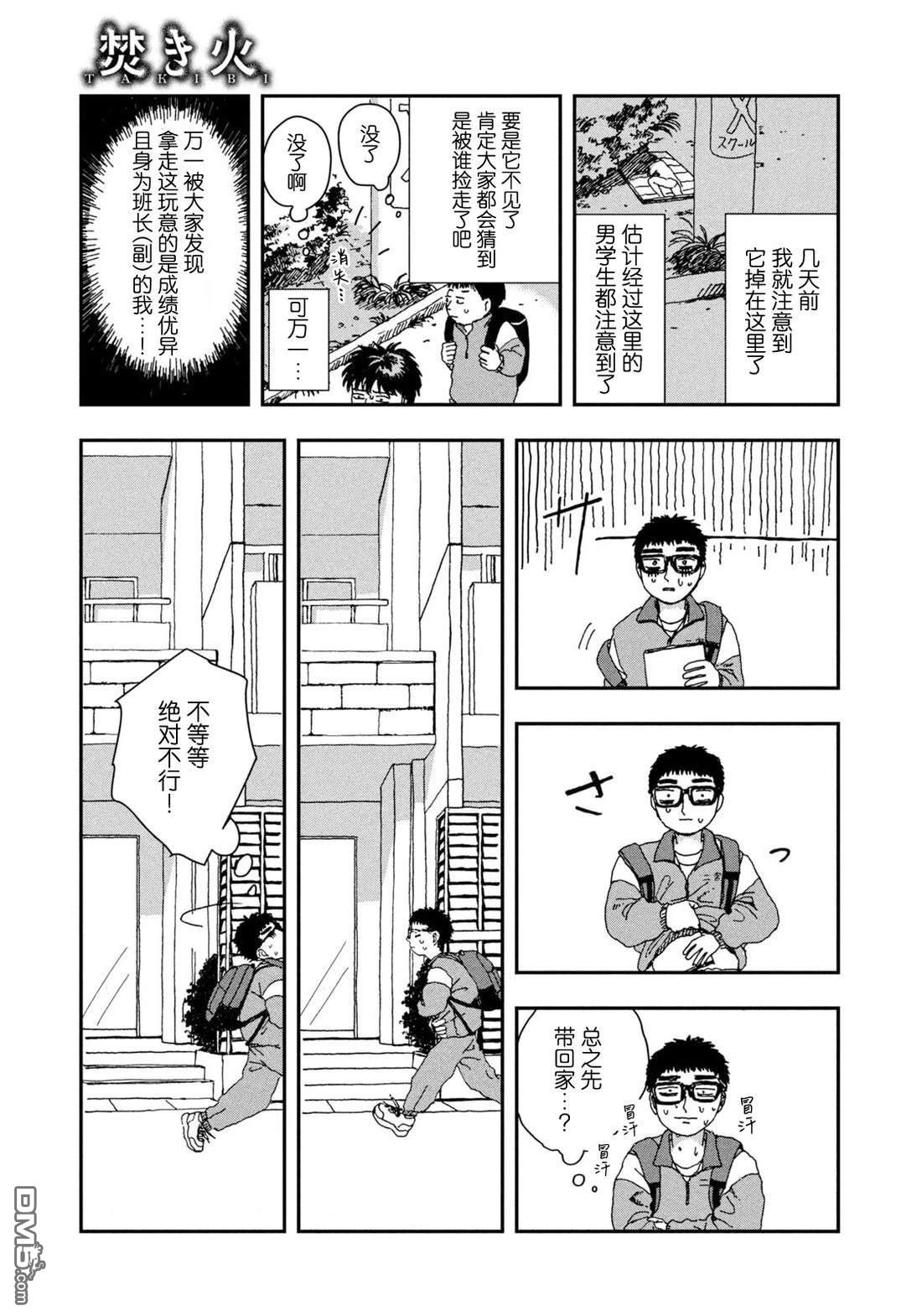 篝火 [番外] 短篇 第9页