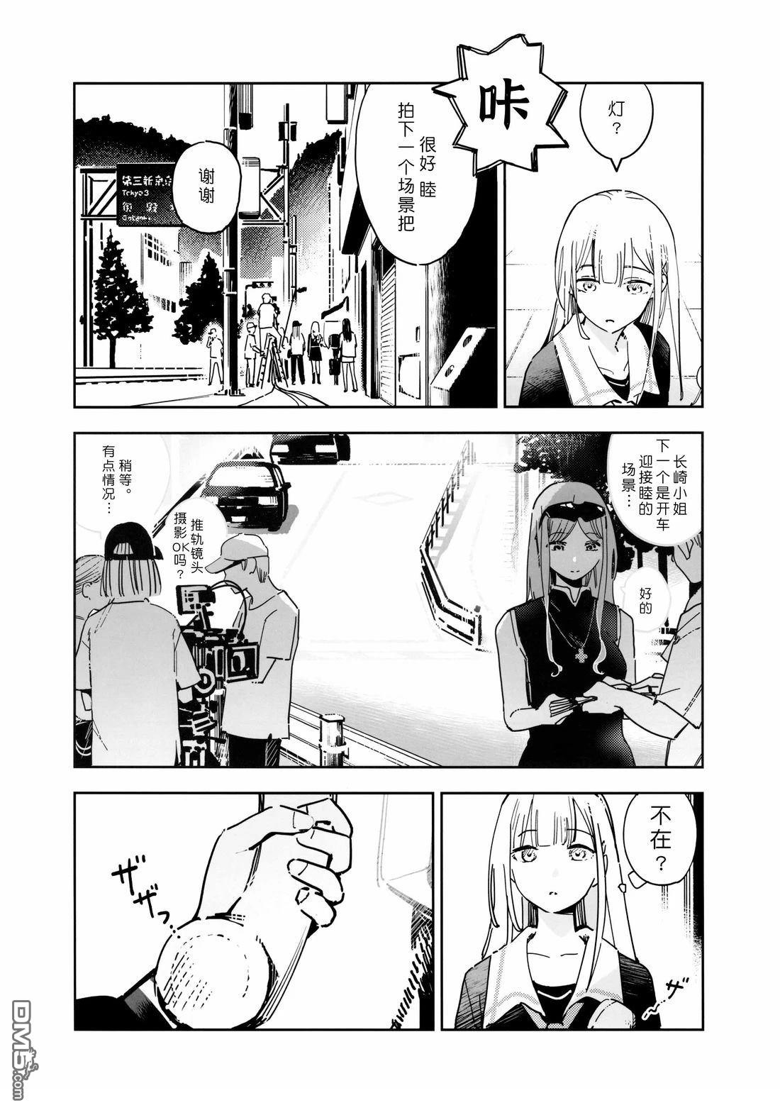 Eva Mujica [番外] 短篇 第10页