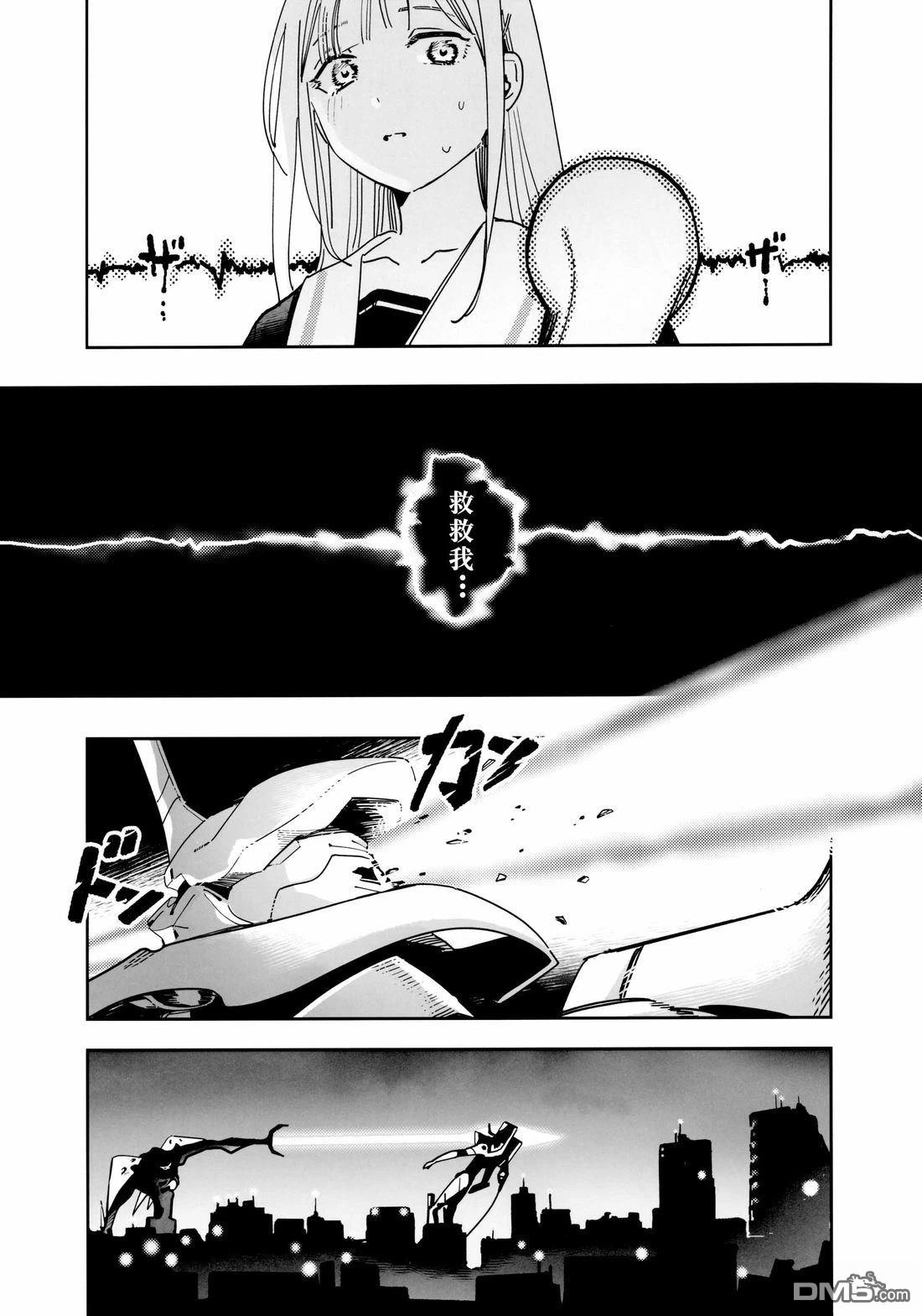Eva Mujica [番外] 短篇 第11页