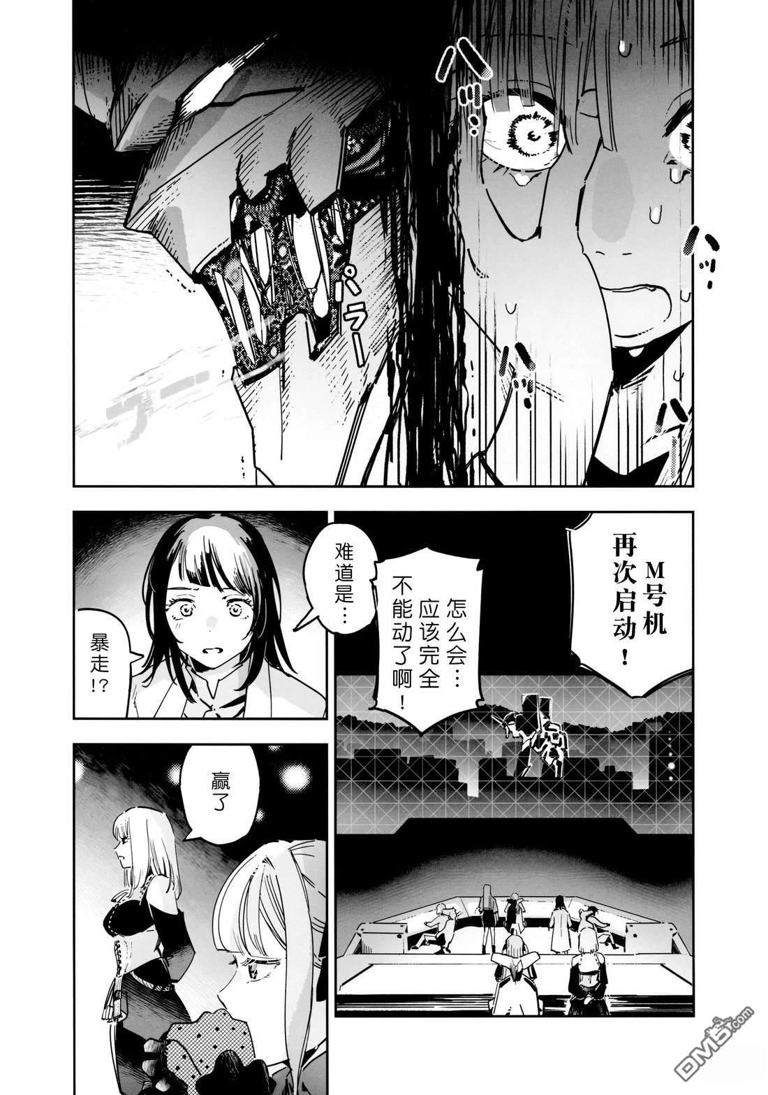 Eva Mujica [番外] 短篇 第14页