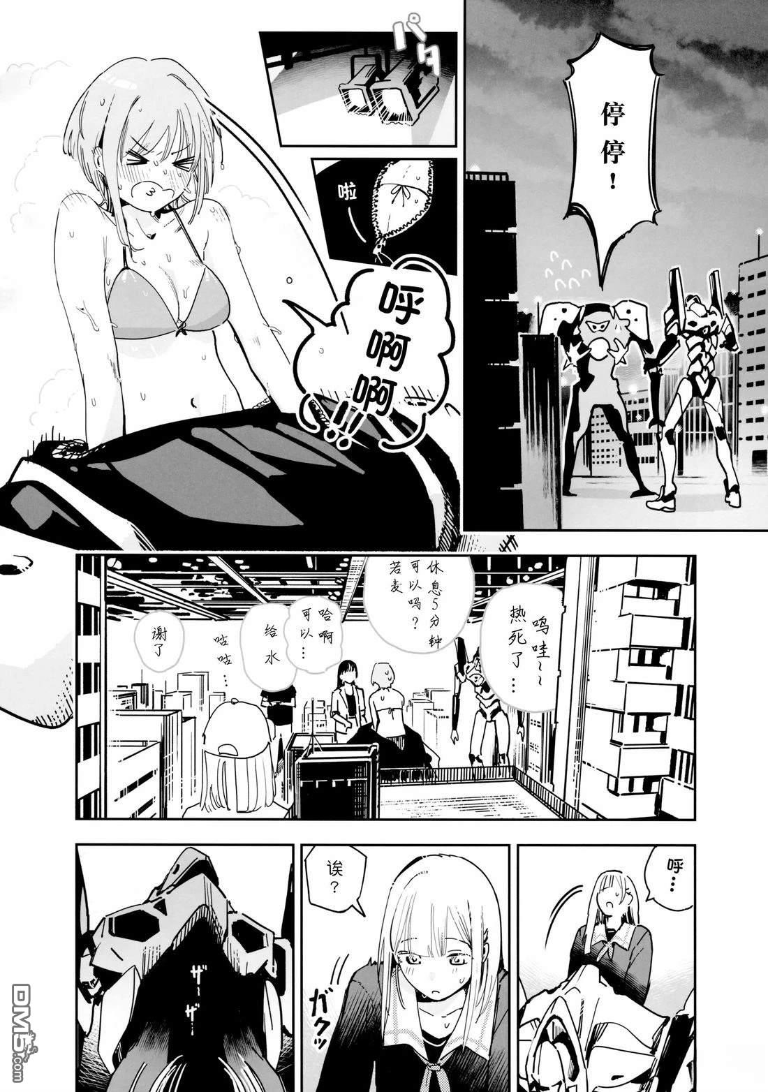 Eva Mujica [番外] 短篇 第16页