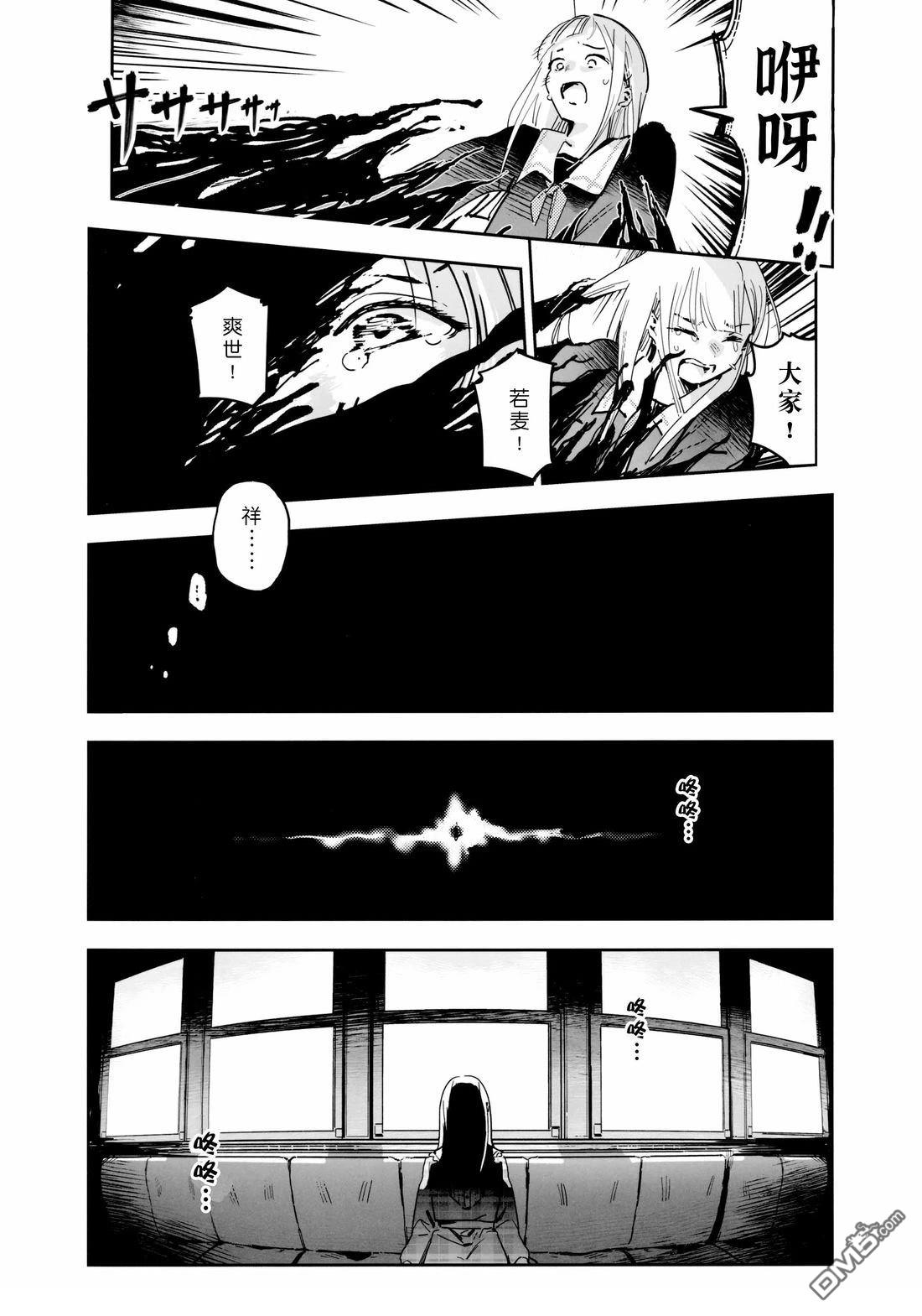Eva Mujica [番外] 短篇 第17页