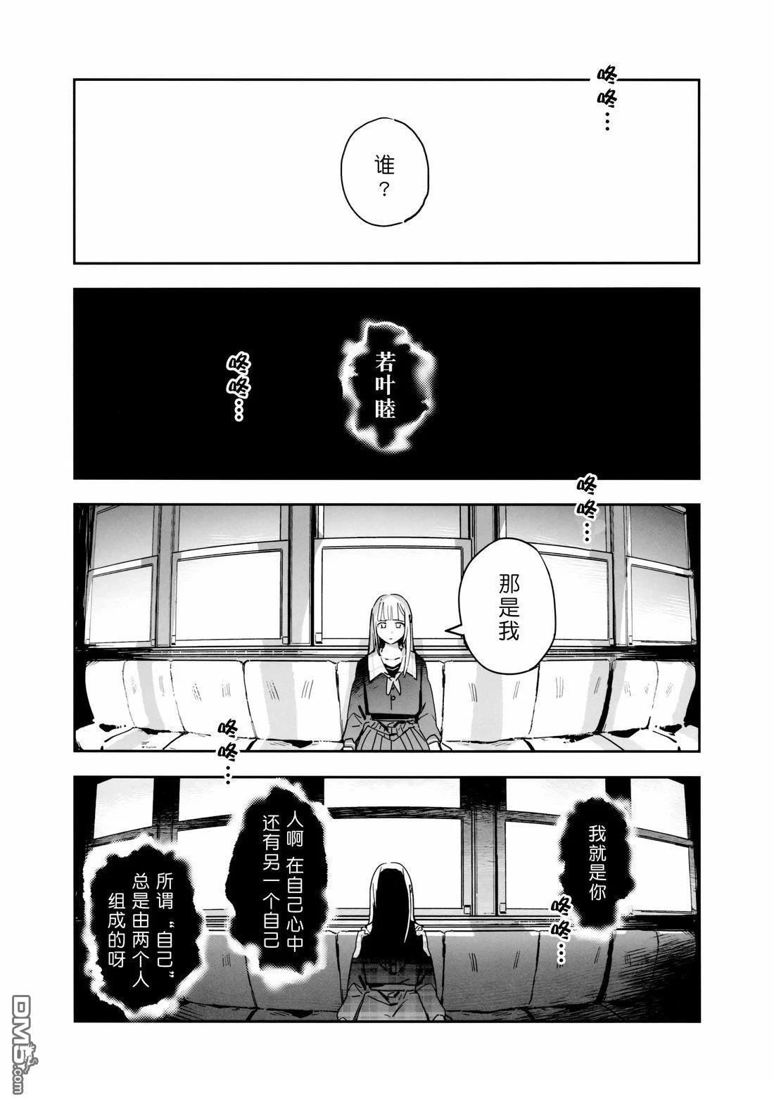 Eva Mujica [番外] 短篇 第18页
