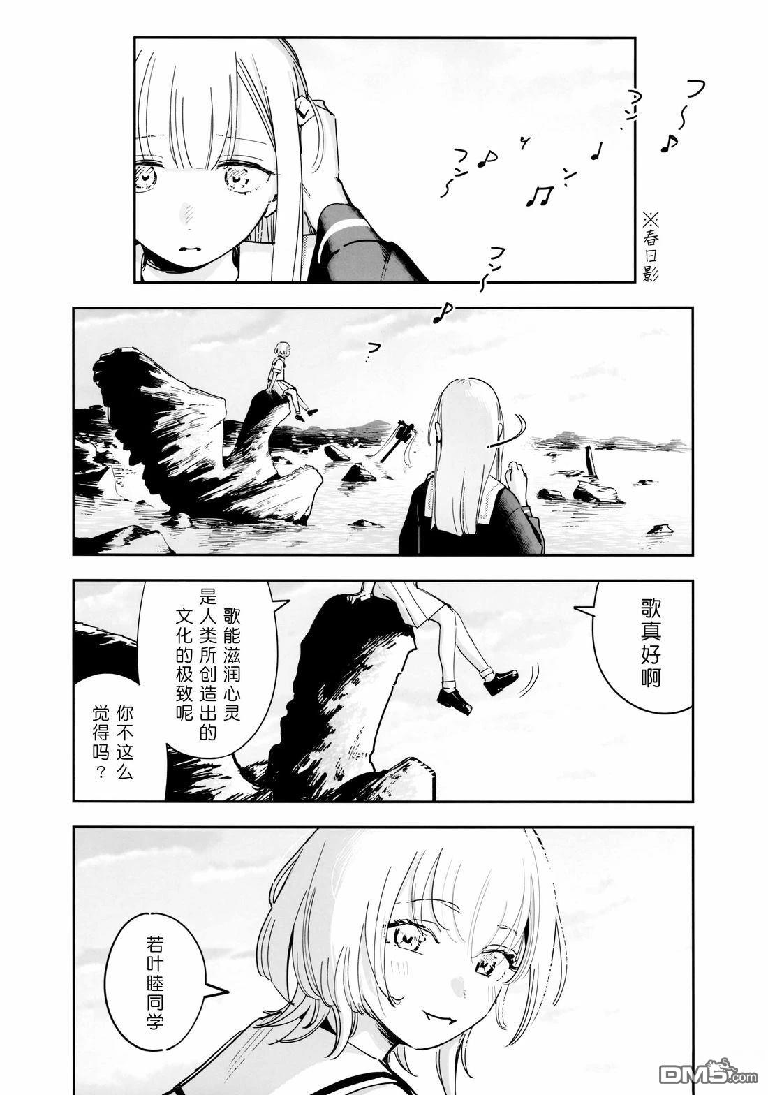 Eva Mujica [番外] 短篇 第22页