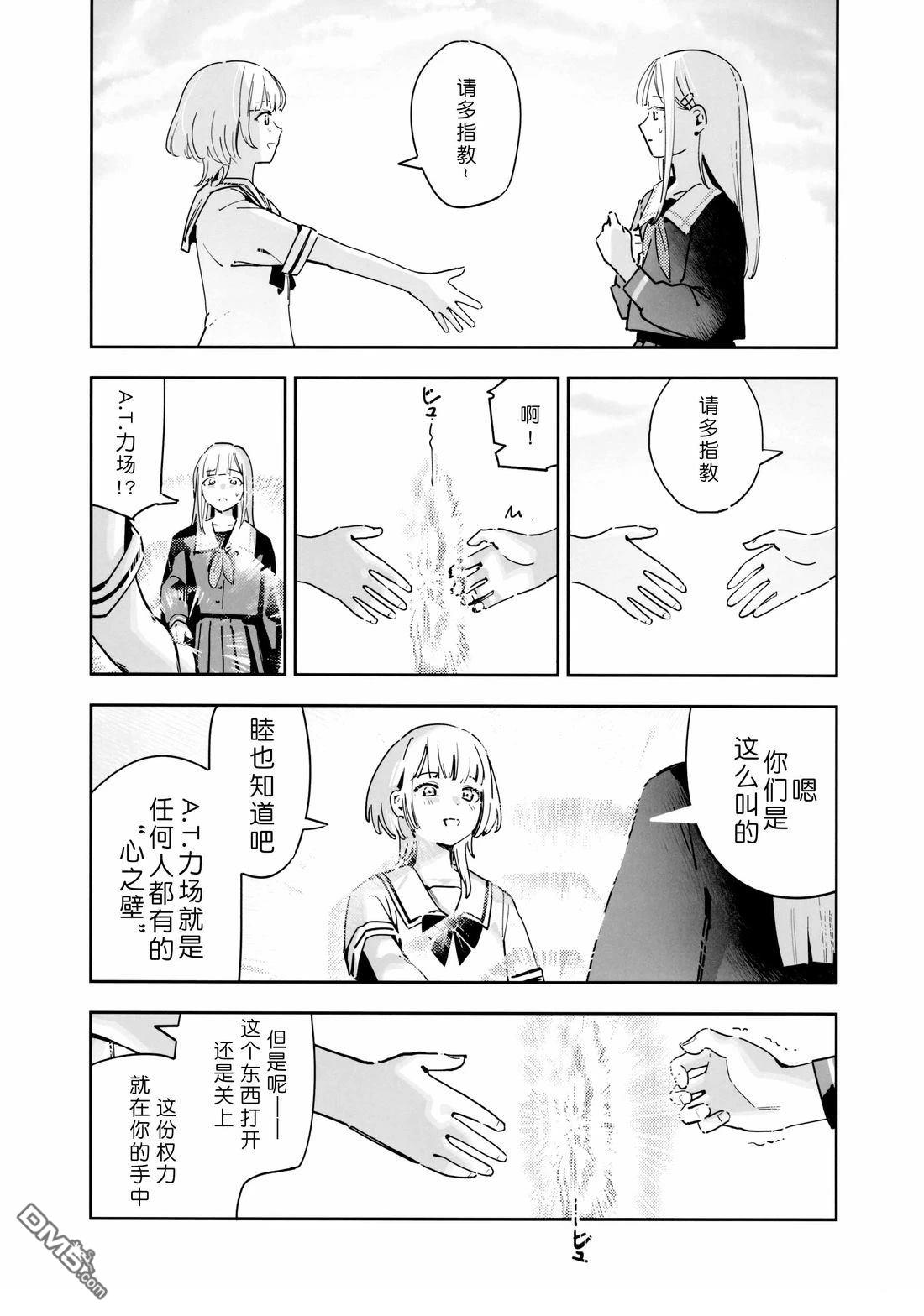 Eva Mujica [番外] 短篇 第24页