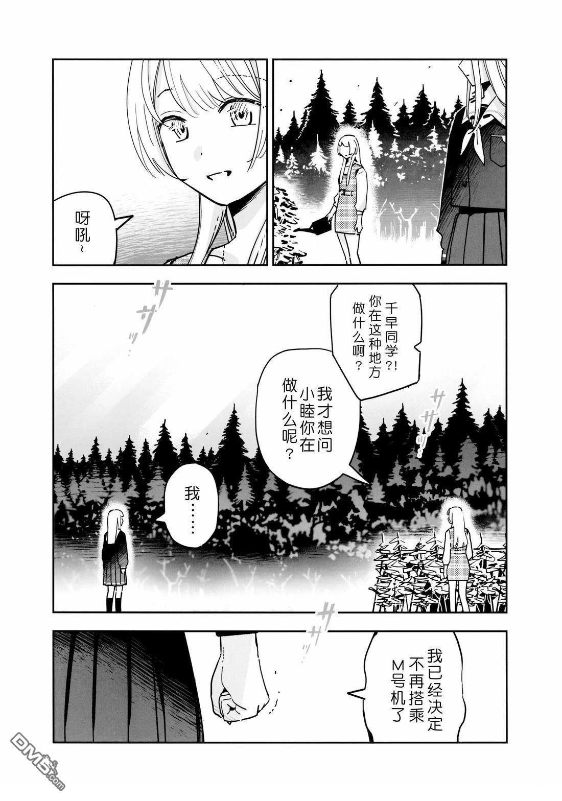 Eva Mujica [番外] 短篇 第26页