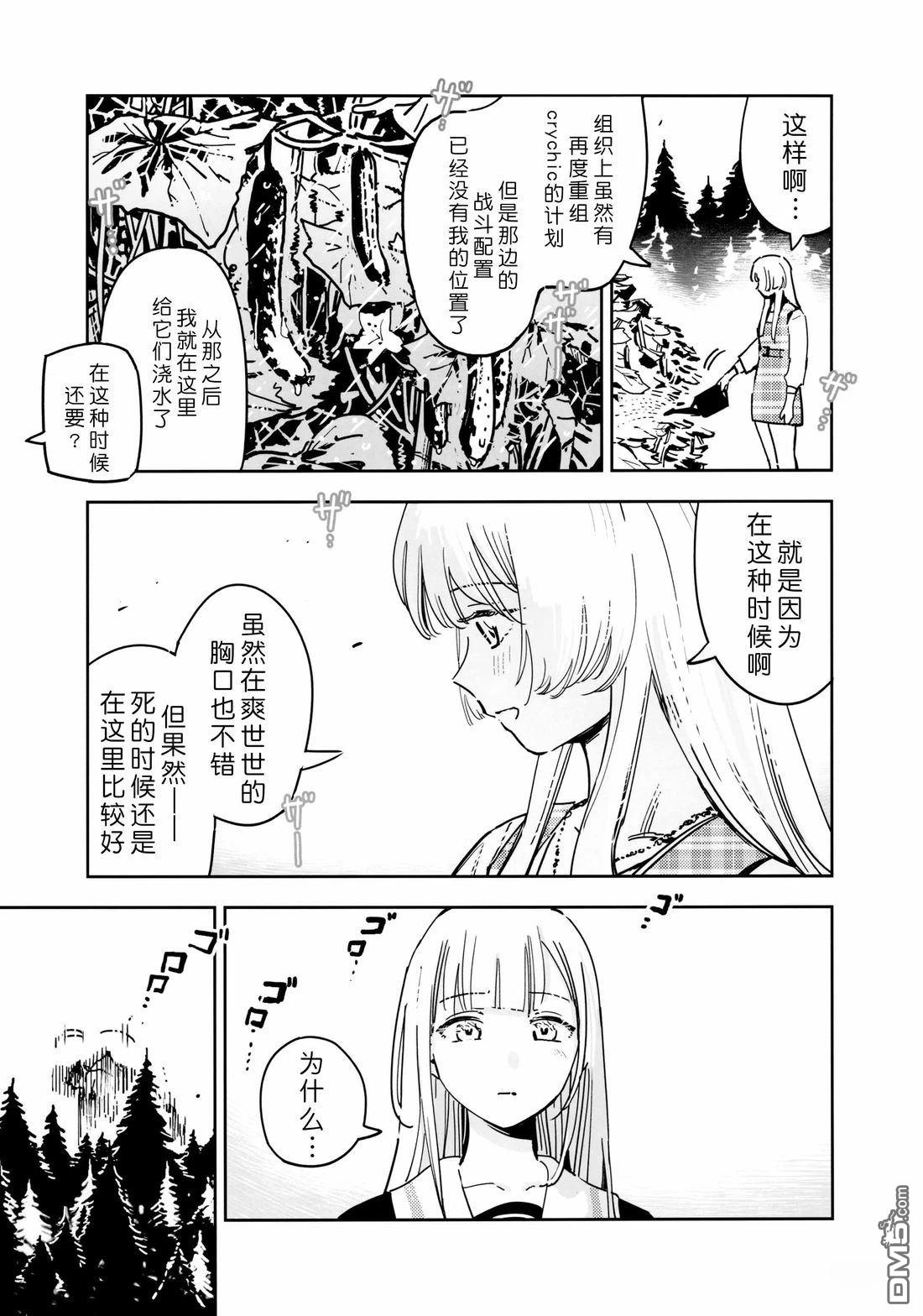 Eva Mujica [番外] 短篇 第27页
