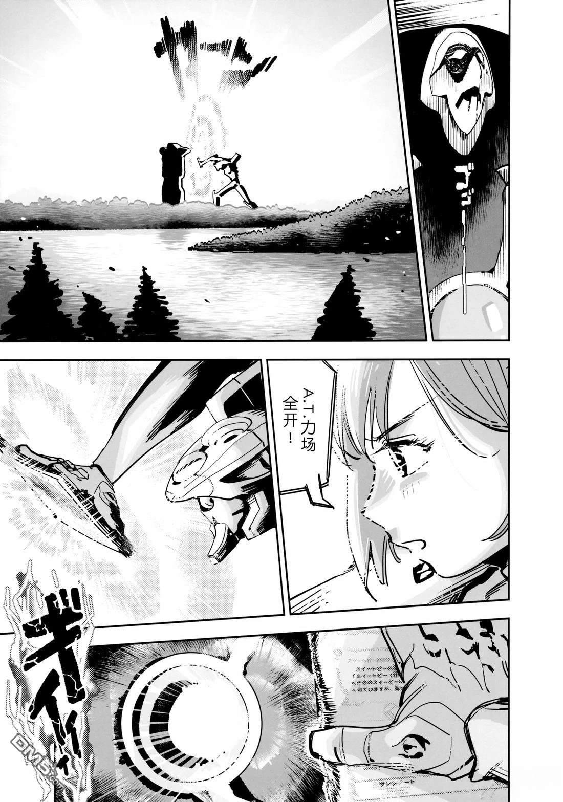 Eva Mujica [番外] 短篇 第29页