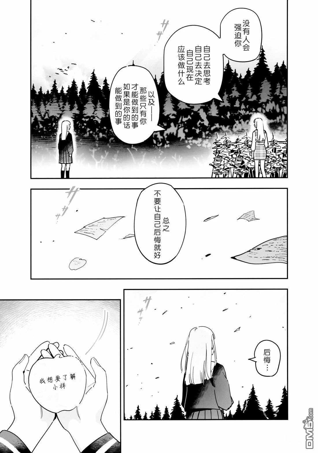 Eva Mujica [番外] 短篇 第31页