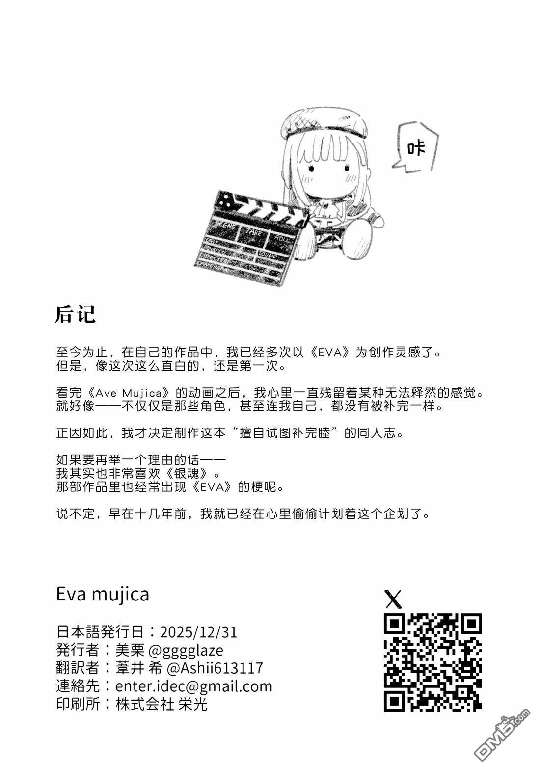 Eva Mujica [番外] 短篇 第36页