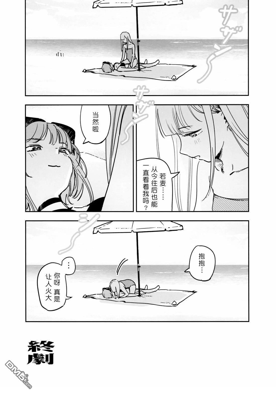 Eva Mujica [番外] 短篇 第38页