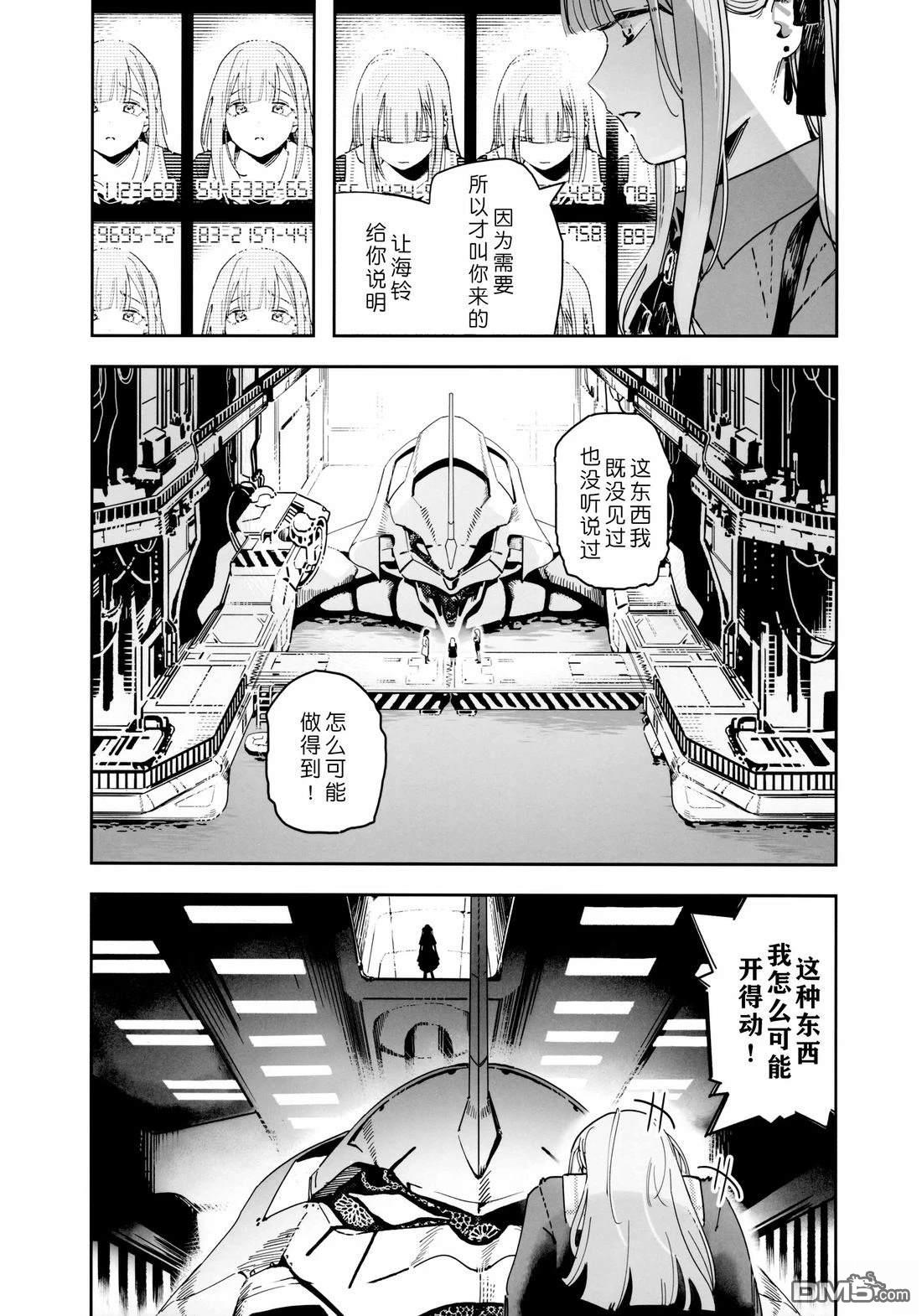 Eva Mujica [番外] 短篇 第4页