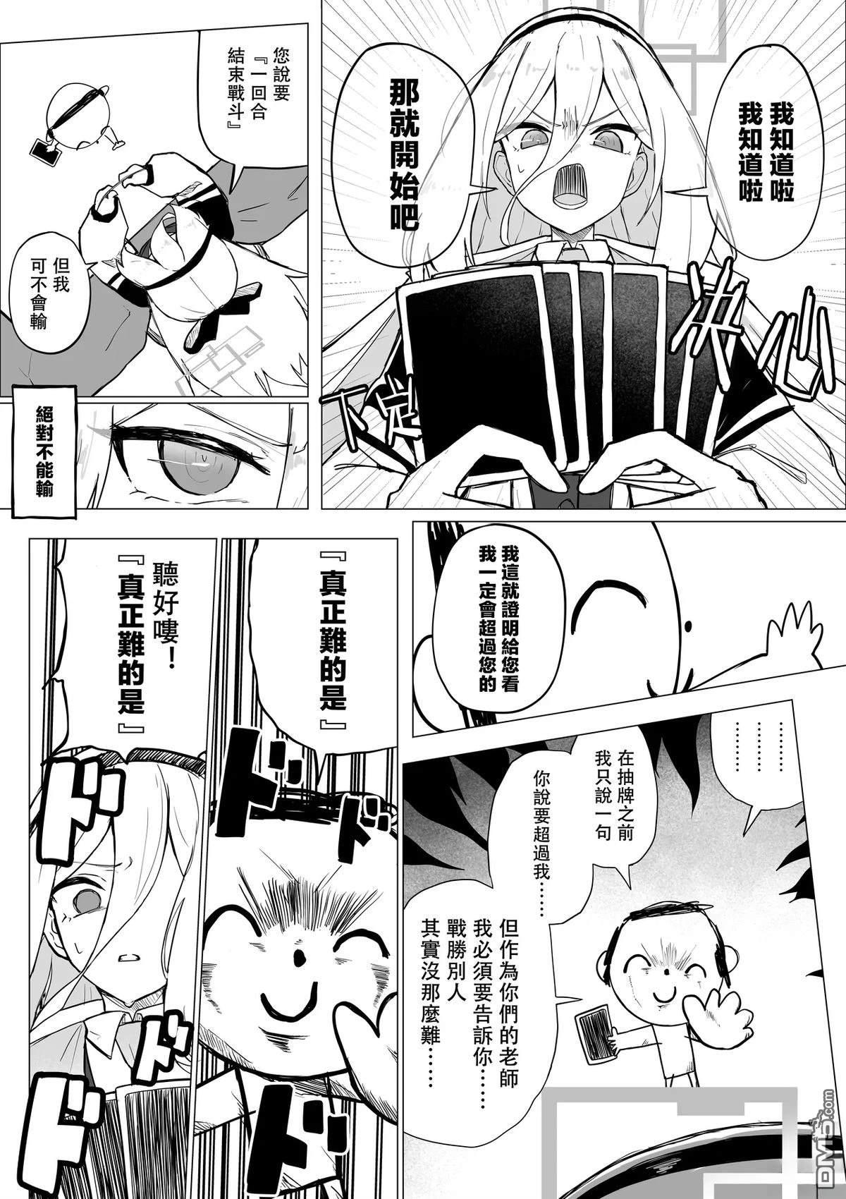 抽鬼牌（惩罚游戏） [番外] 短篇 第11页